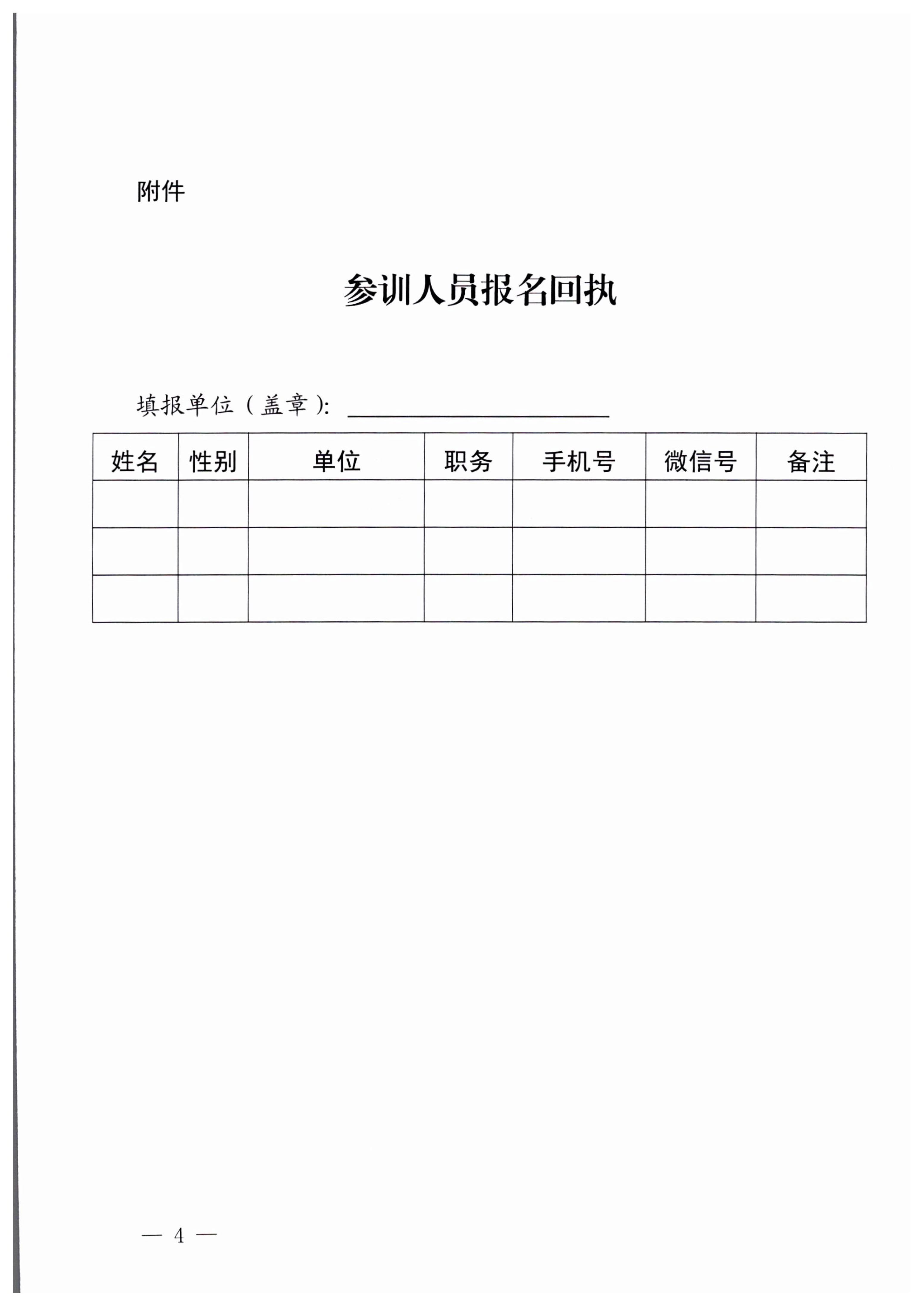 8.1VOID
关于举办广东省文化市场综合执法业务能力提升部省联训班的通知_4.jpg