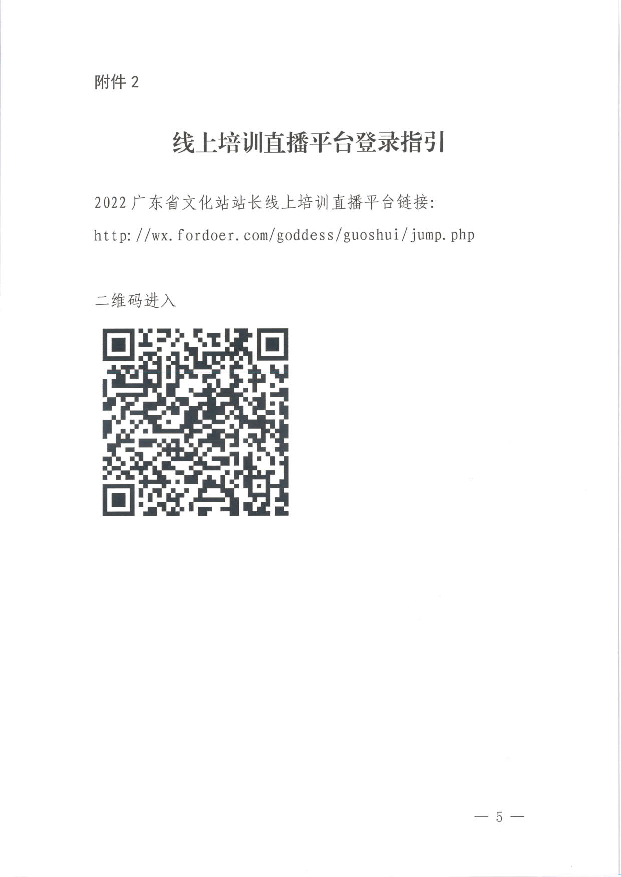 230109154155530680_省文化和旅游厅关于举办2022年广东省文化站站长线上培训班的通知_5.jpg