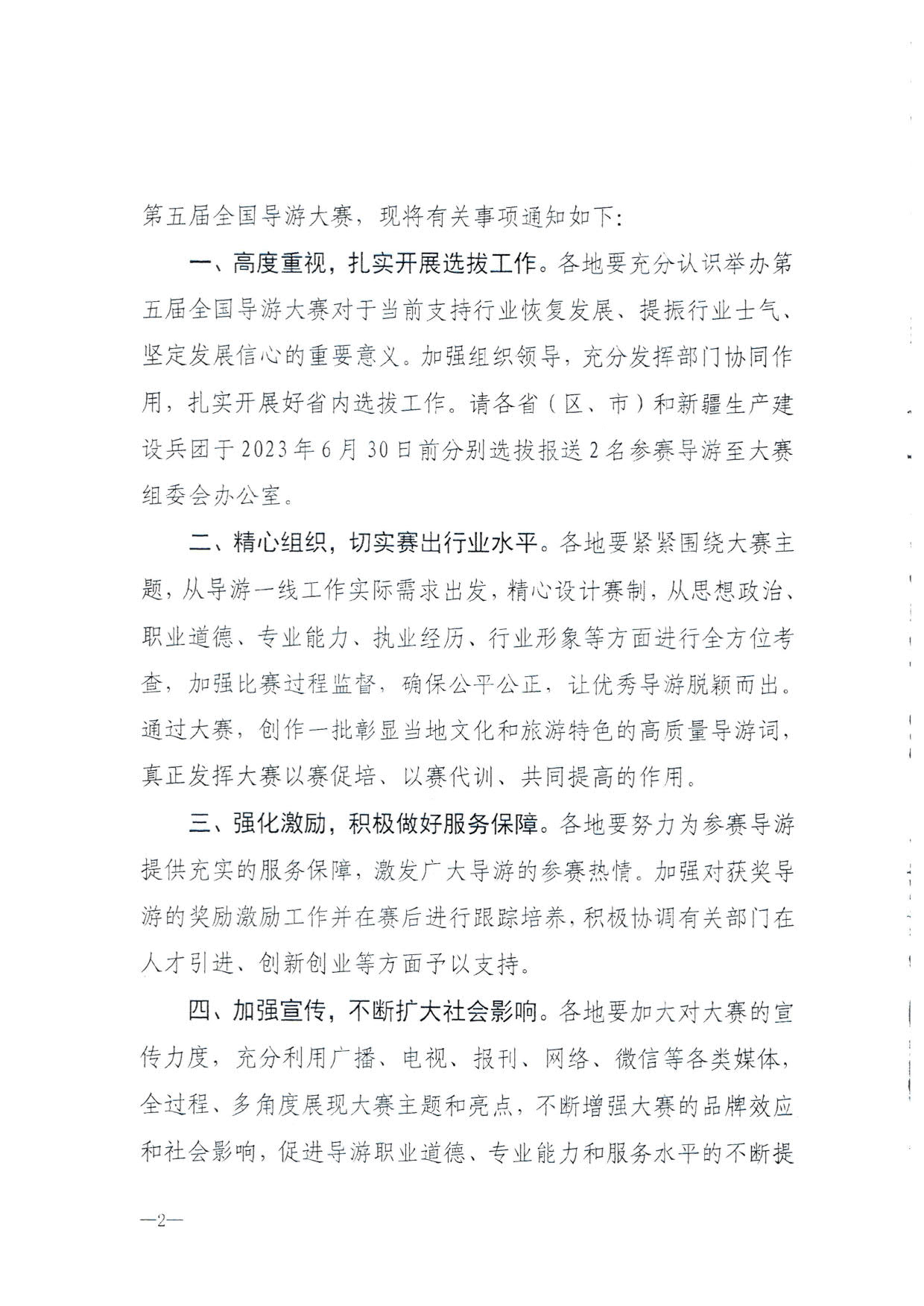 230526162959700440_VOID
 广东省总工会 共青团广东省委员会 广东省妇联关于举办2023年广东省导游大赛的通知_04.jpg