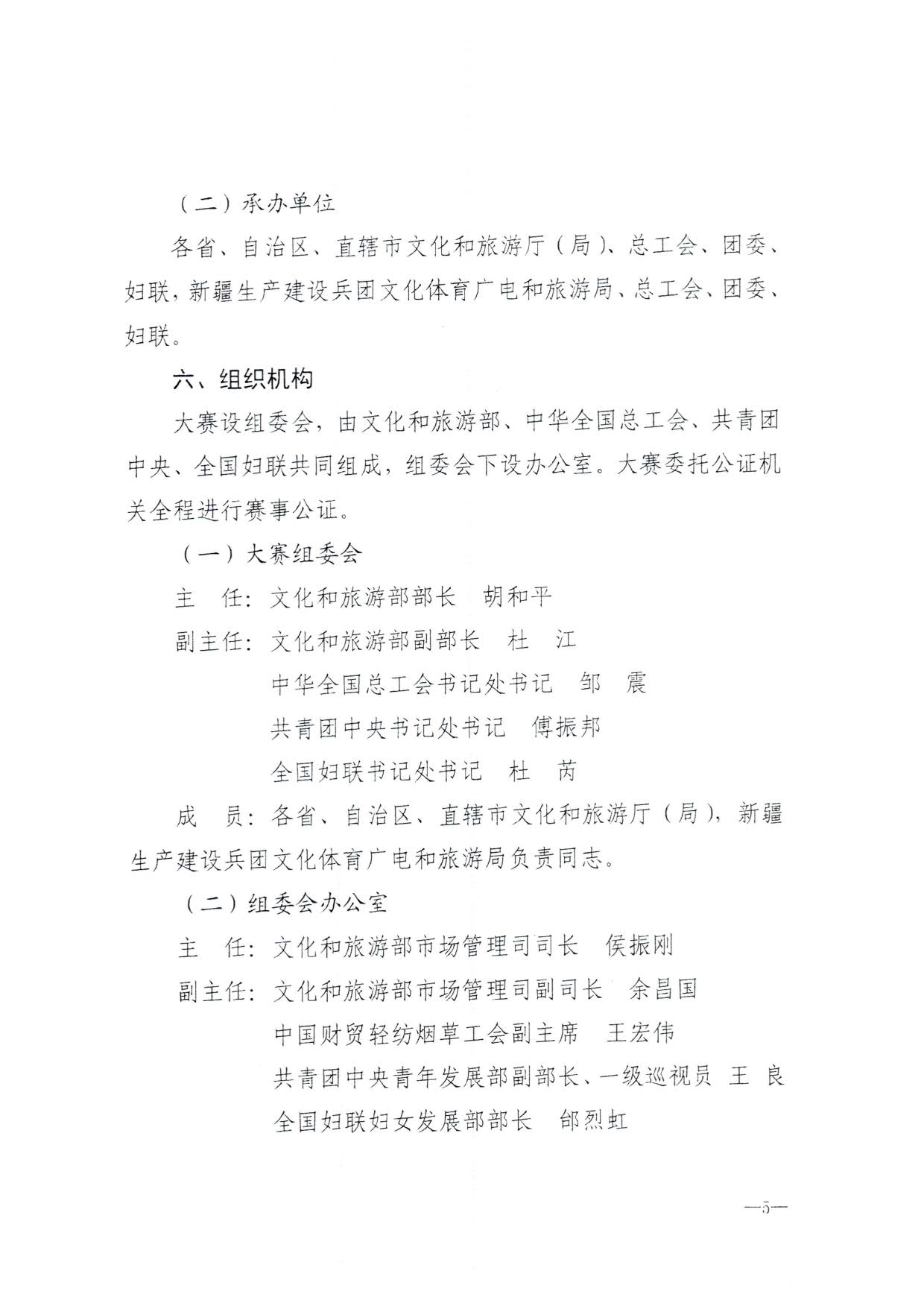 230526162959700440_VOID
 广东省总工会 共青团广东省委员会 广东省妇联关于举办2023年广东省导游大赛的通知_07.jpg