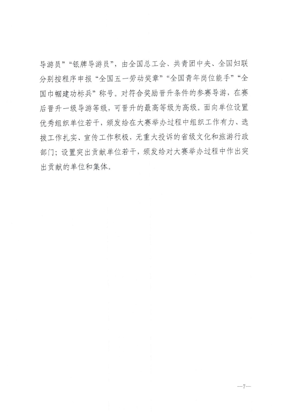 230526162959700440_VOID
 广东省总工会 共青团广东省委员会 广东省妇联关于举办2023年广东省导游大赛的通知_09.jpg