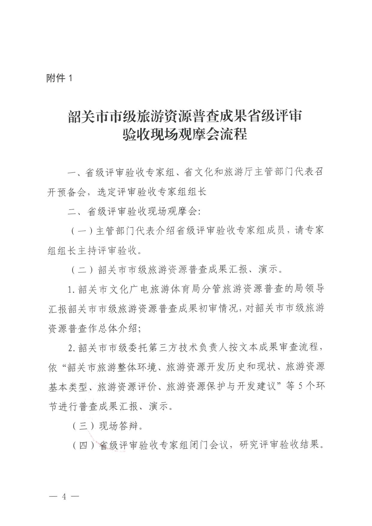 230918160113390400_VOID
关于组织举办“高质量推进全省旅游资源普查工作培训”的通知_4.jpg