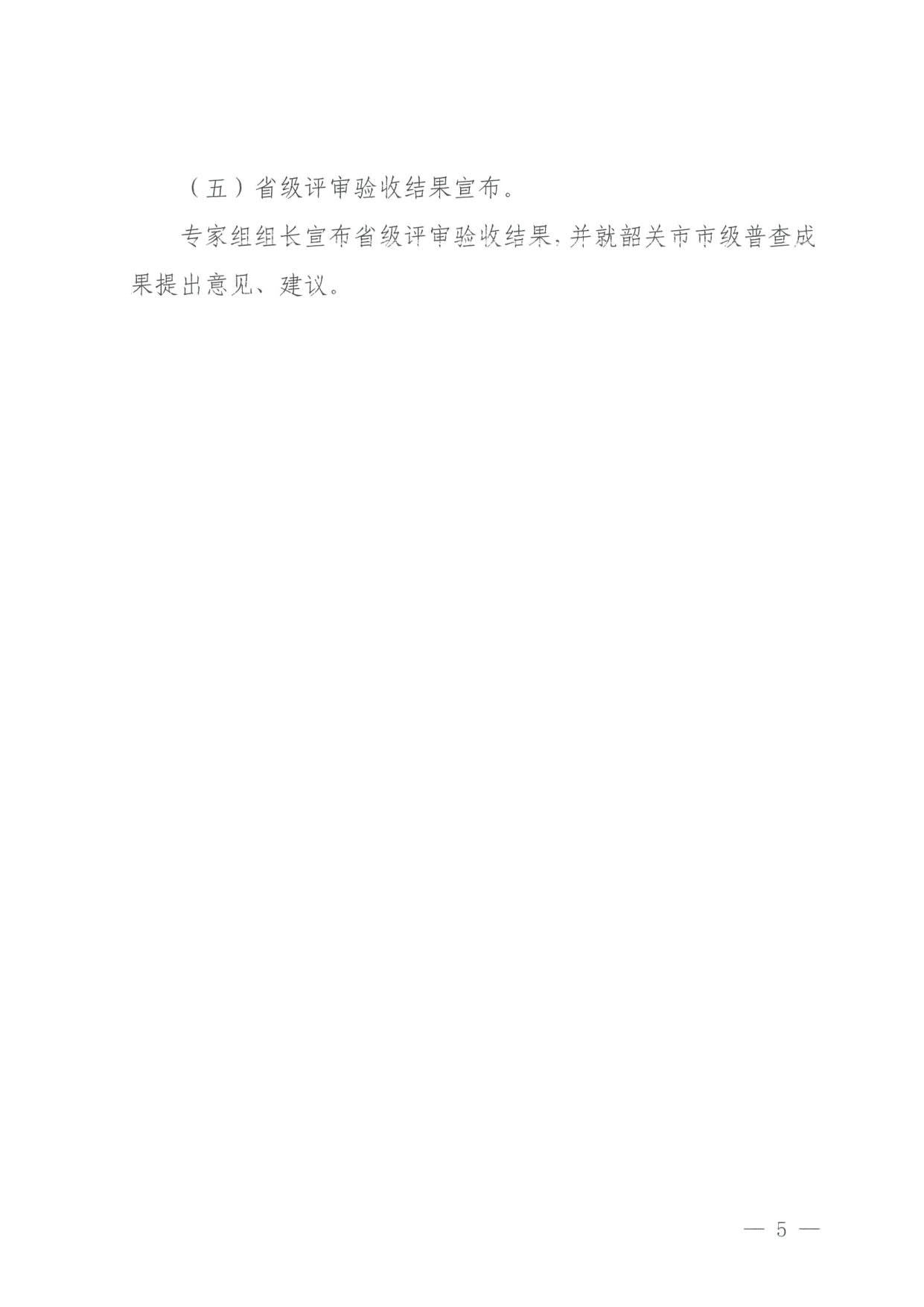 230918160113390400_VOID
关于组织举办“高质量推进全省旅游资源普查工作培训”的通知_5.jpg
