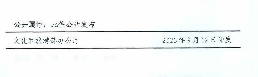 231018112155233760_VOID
 广东省公安厅转发文化和旅游部 公安部关于进一步加强大型营业性演出活动规范管理促进演出市场健康有序发展的通知_页面_11.jpg