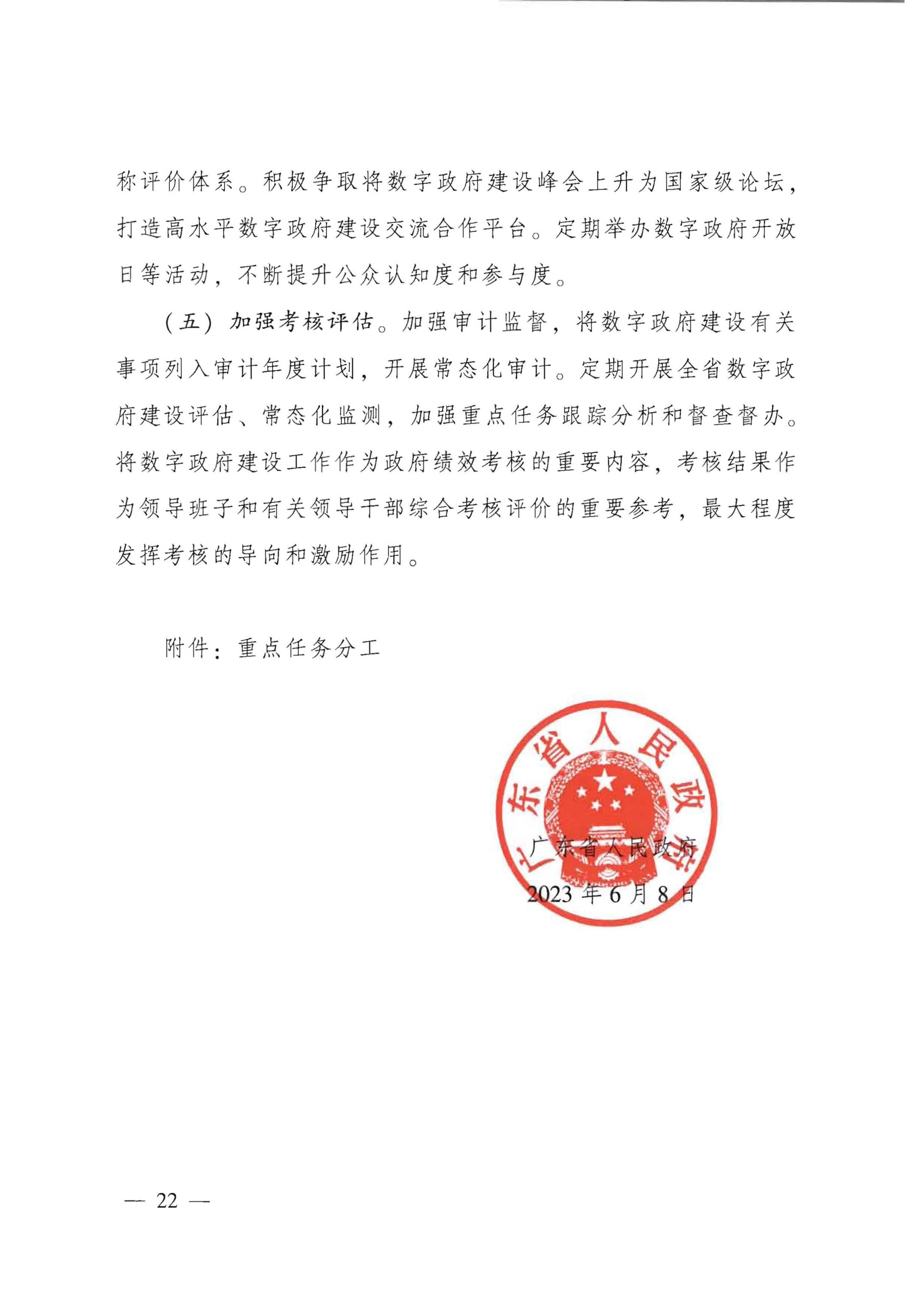 广东省人民政府关于进一步深化数字政府改革建设的实施意见_页面_22.jpg