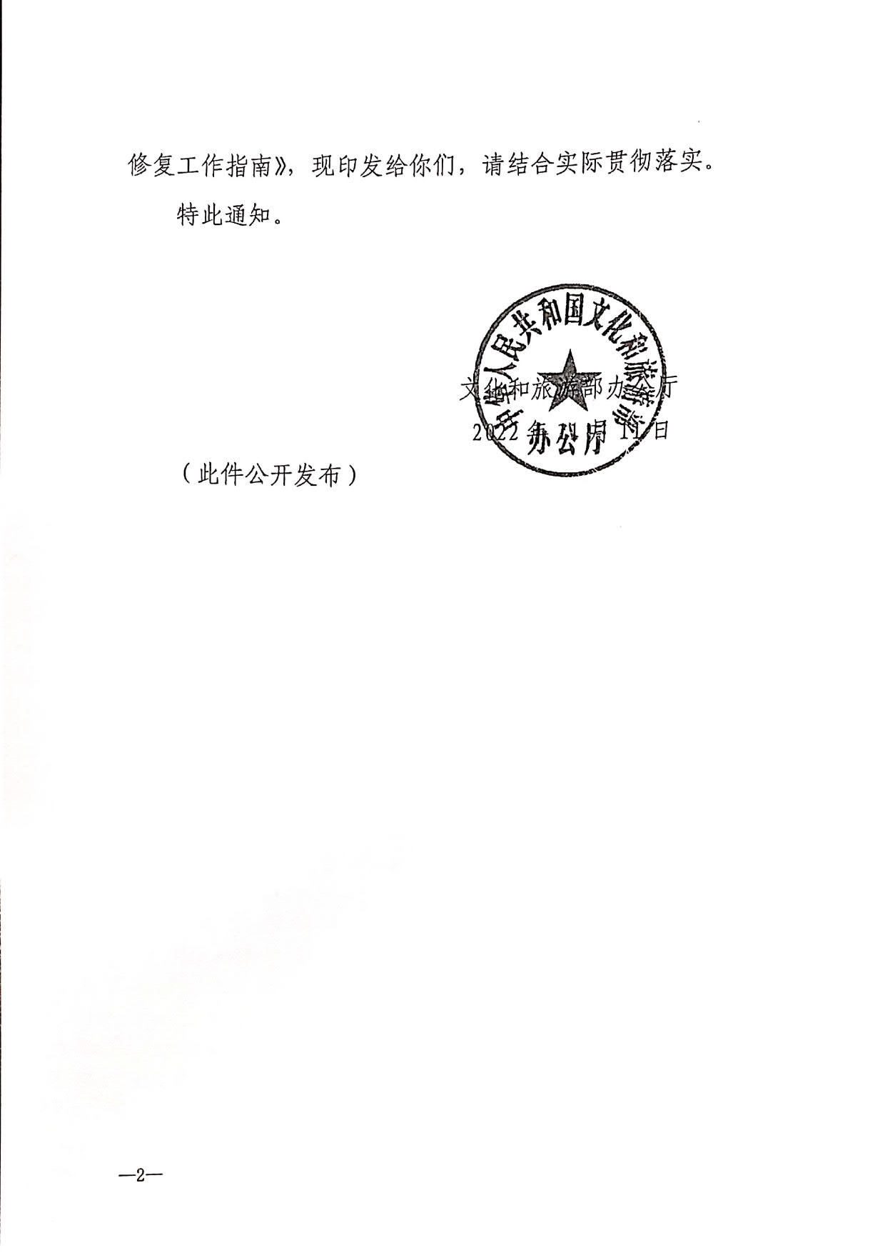 221123095443871060_VOID
转发文化和旅游部办公厅关于印发《文化和旅游市场信用修复工作指南》的通知_05.jpg