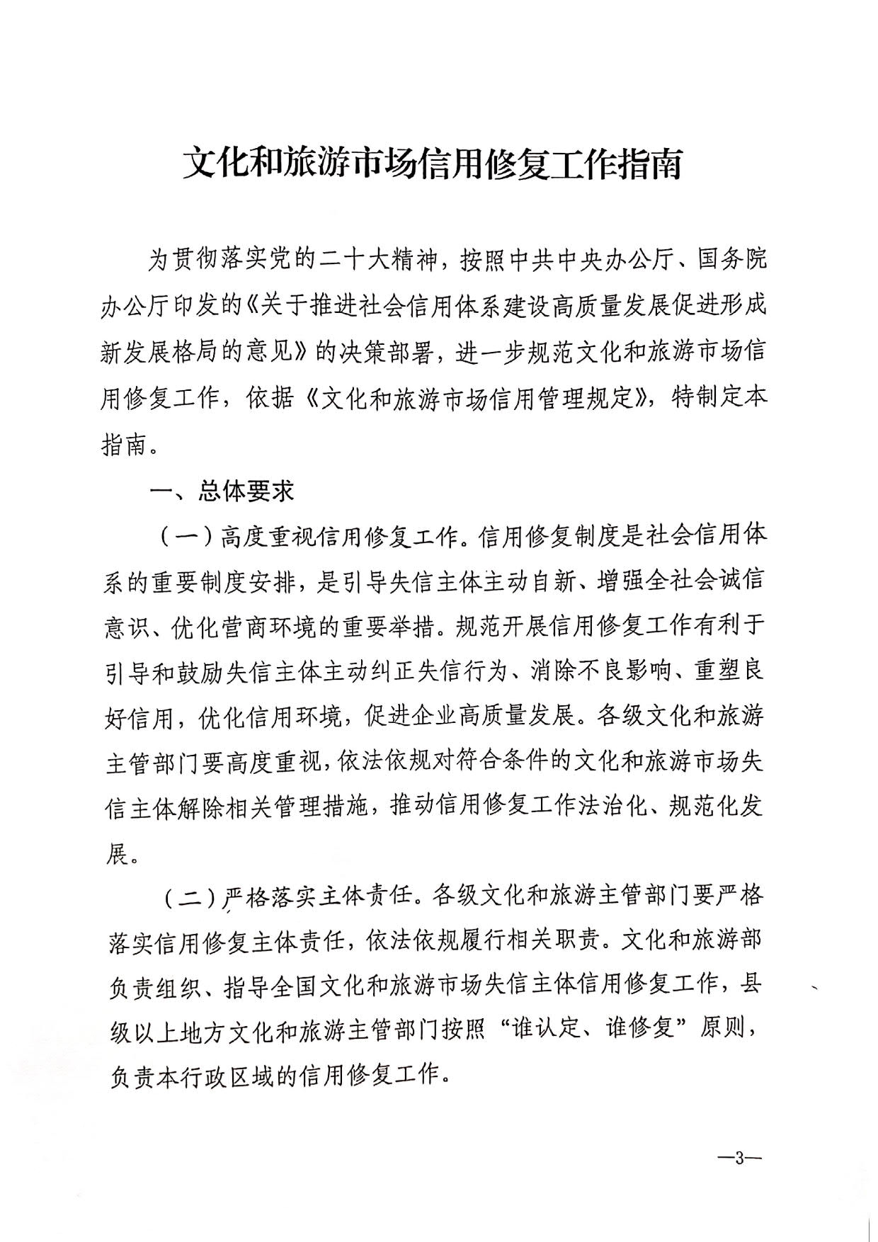 221123095443871060_VOID
转发文化和旅游部办公厅关于印发《文化和旅游市场信用修复工作指南》的通知_06.jpg