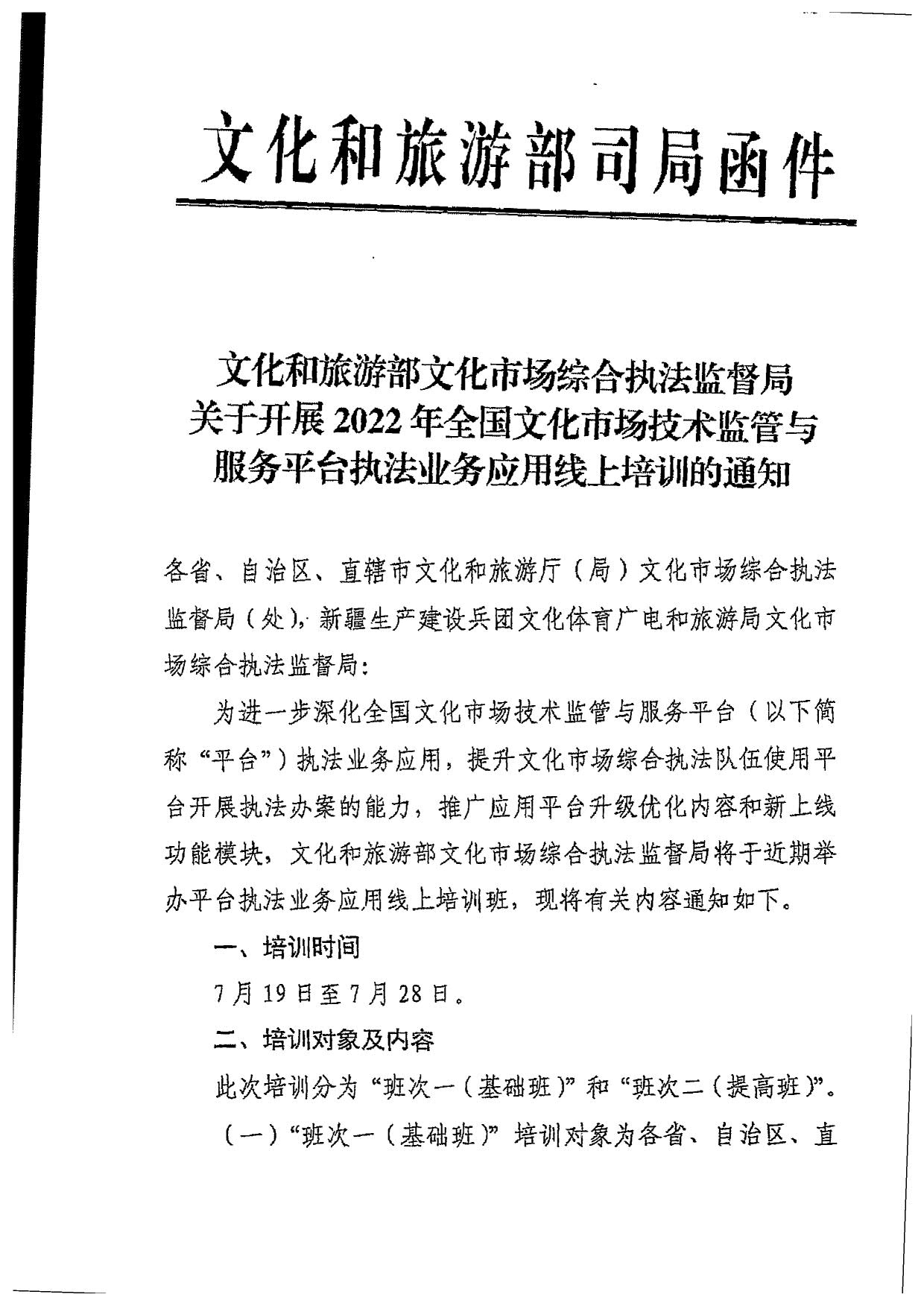 省文化和旅游厅关于派员参加2022年全国文化市场技术监管与服务平台执法业务应用线上培训的通知_3.jpg