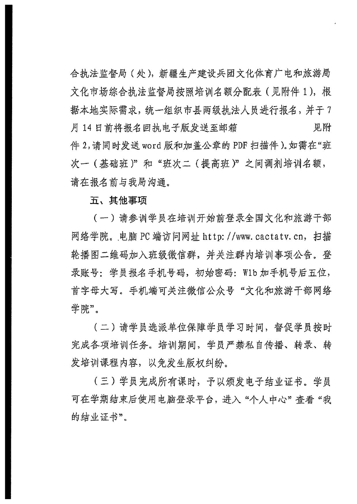 省文化和旅游厅关于派员参加2022年全国文化市场技术监管与服务平台执法业务应用线上培训的通知_5.jpg