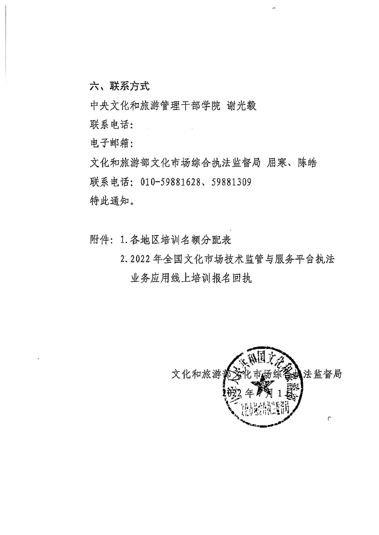 省文化和旅游厅关于派员参加2022年全国文化市场技术监管与服务平台执法业务应用线上培训的通知_6.jpg