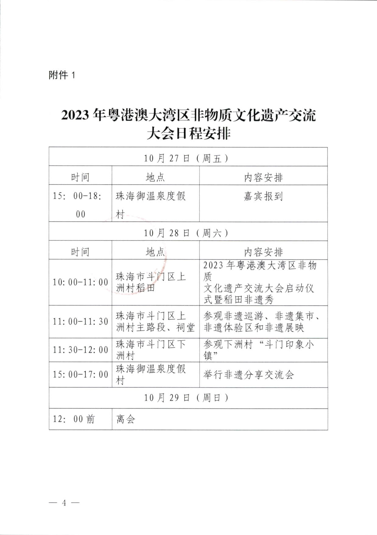 230927170739144640_VOID
关于举办2023年粤港澳大湾区非物质文化遗产交流大会的通知_4.jpg