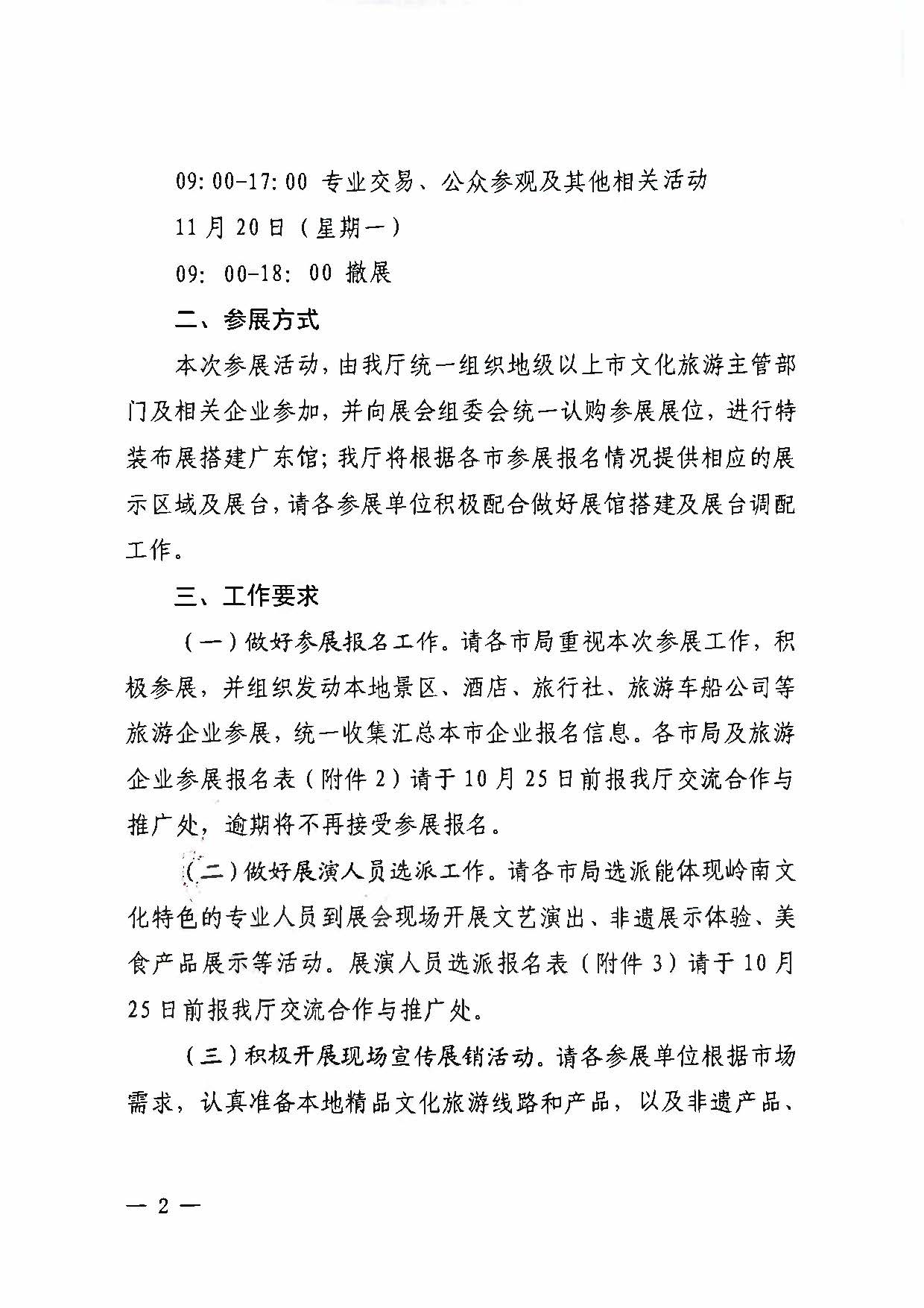 VOID
关于参加2022中国国际旅游交易会（昆明）的通知_页面_2.jpg
