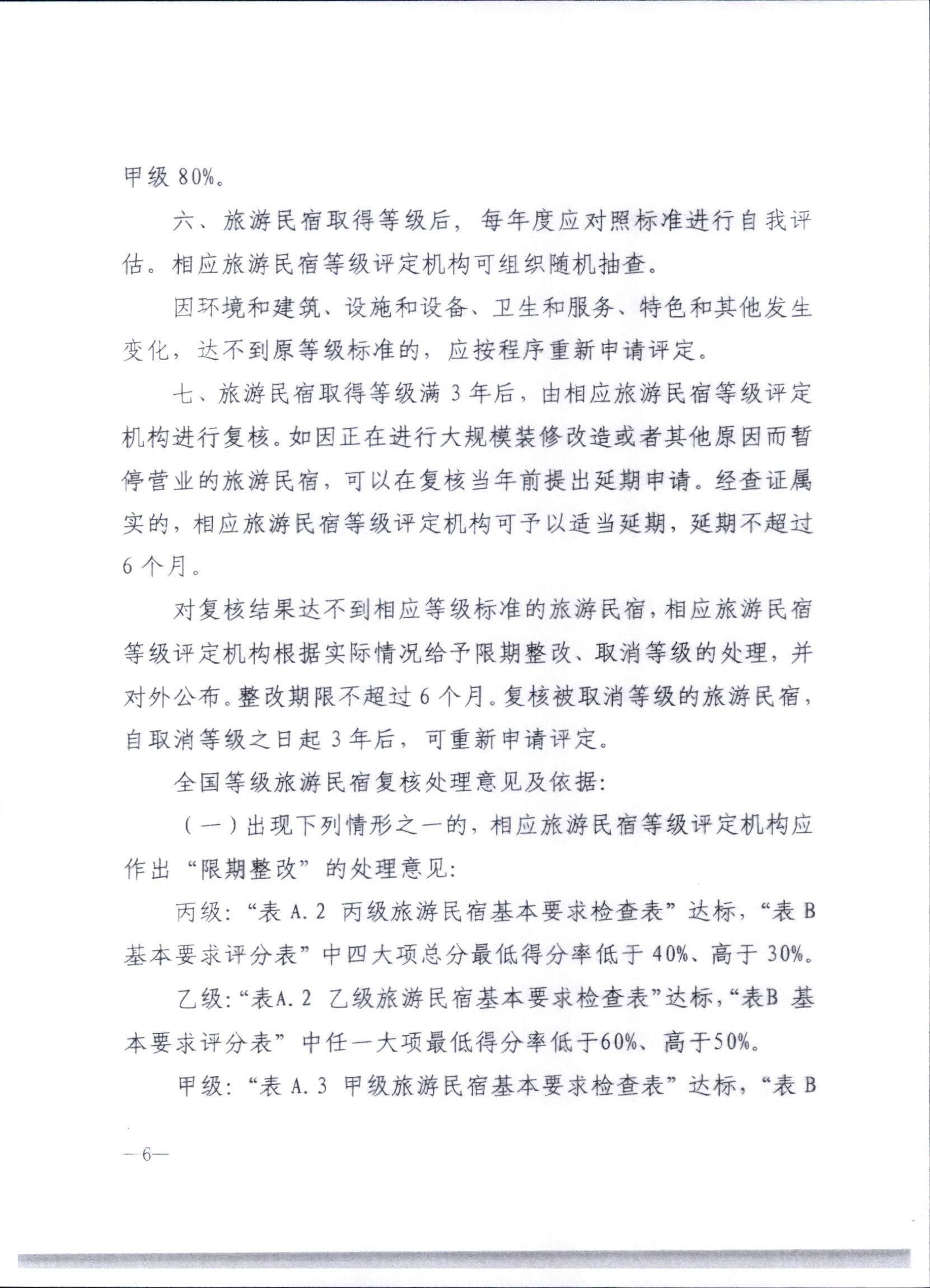 231109123459219720_广东省民宿评定委员会关于开展2023年全国丙级旅游民宿评定工作的通知_页面_13.jpg