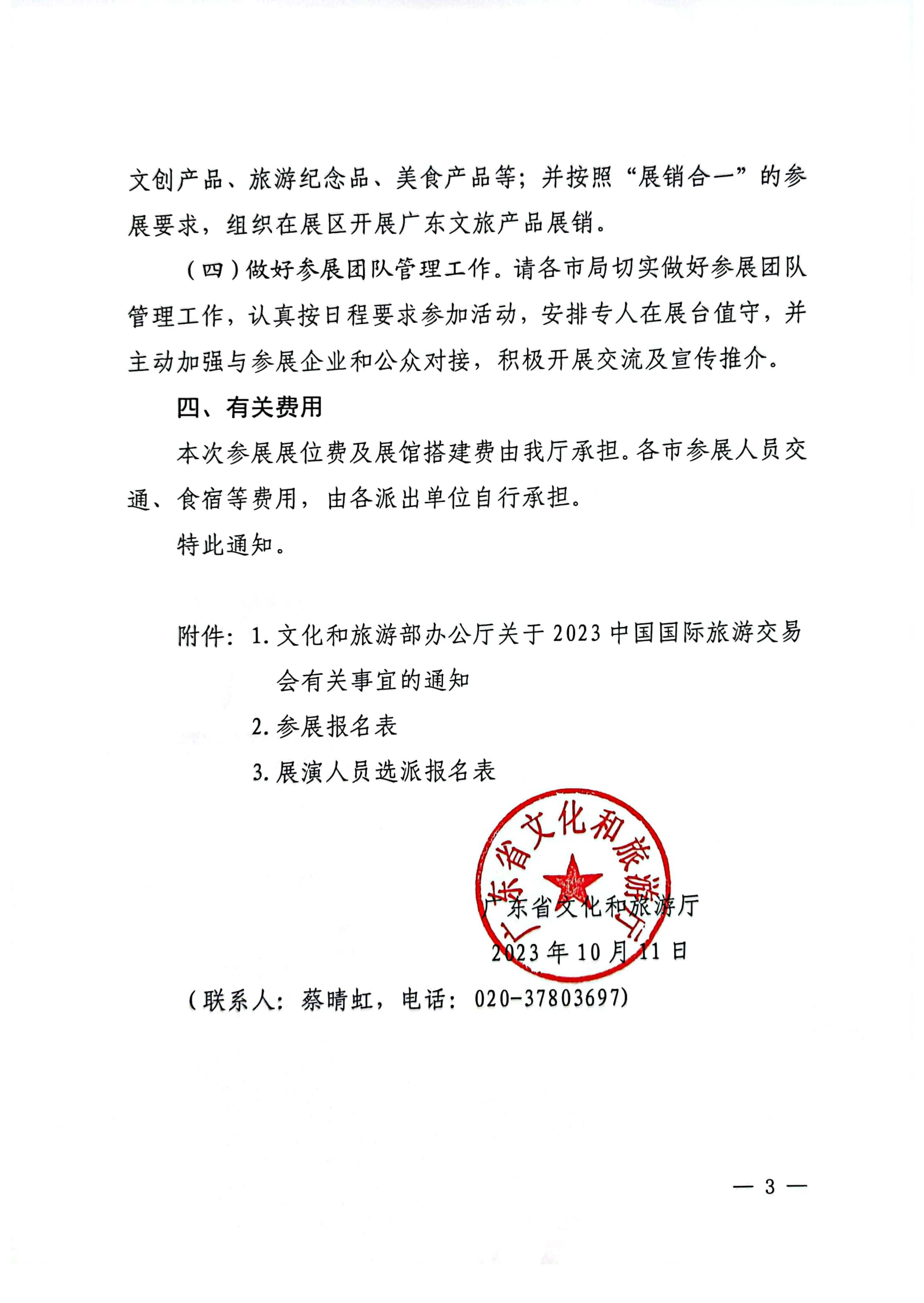 VOID
关于参加2022中国国际旅游交易会（昆明）的通知_页面_3.jpg