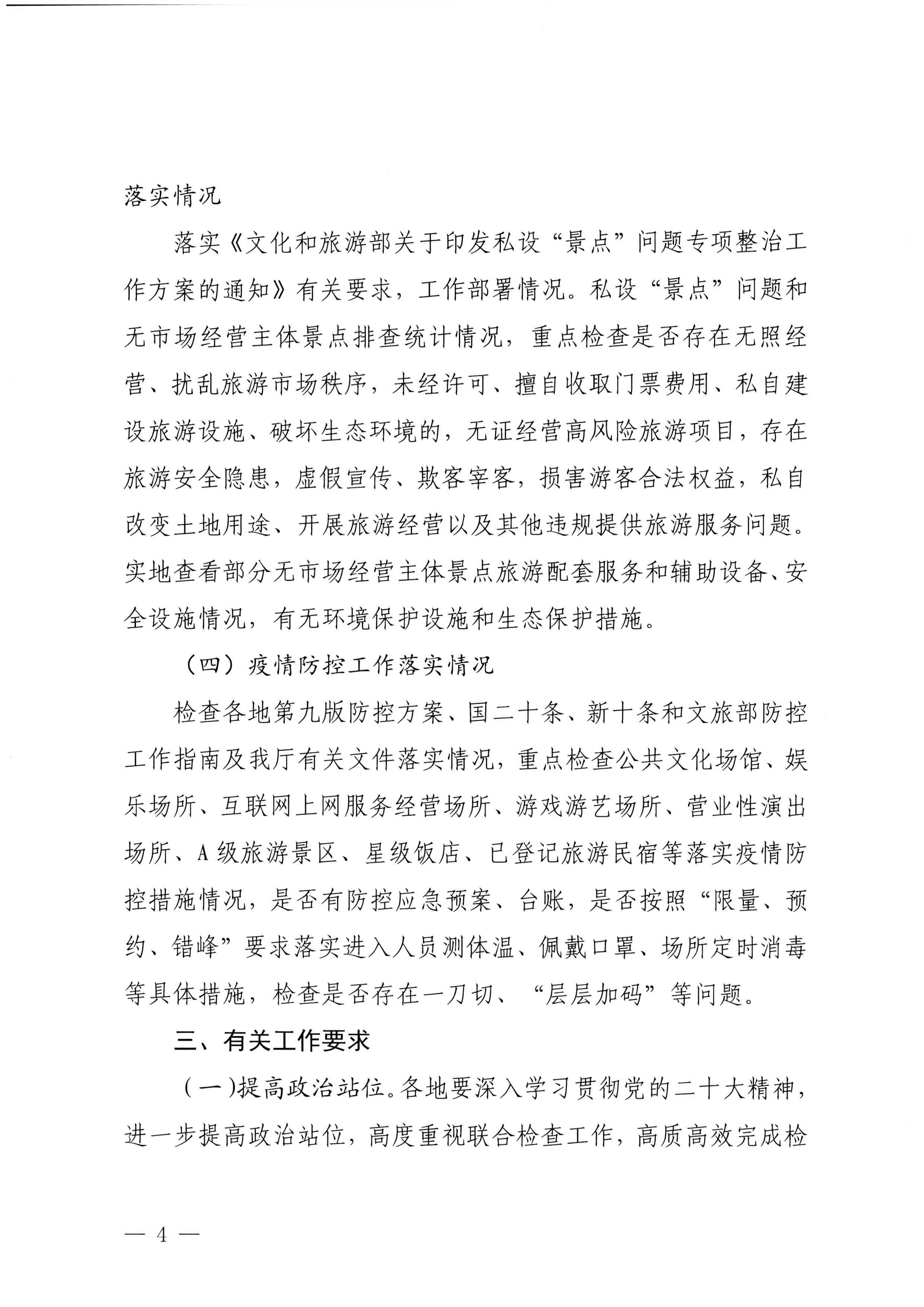 230104083024054180_VOID
关于开展岁末年初安全生产联合检查的通知_页面_4.jpg