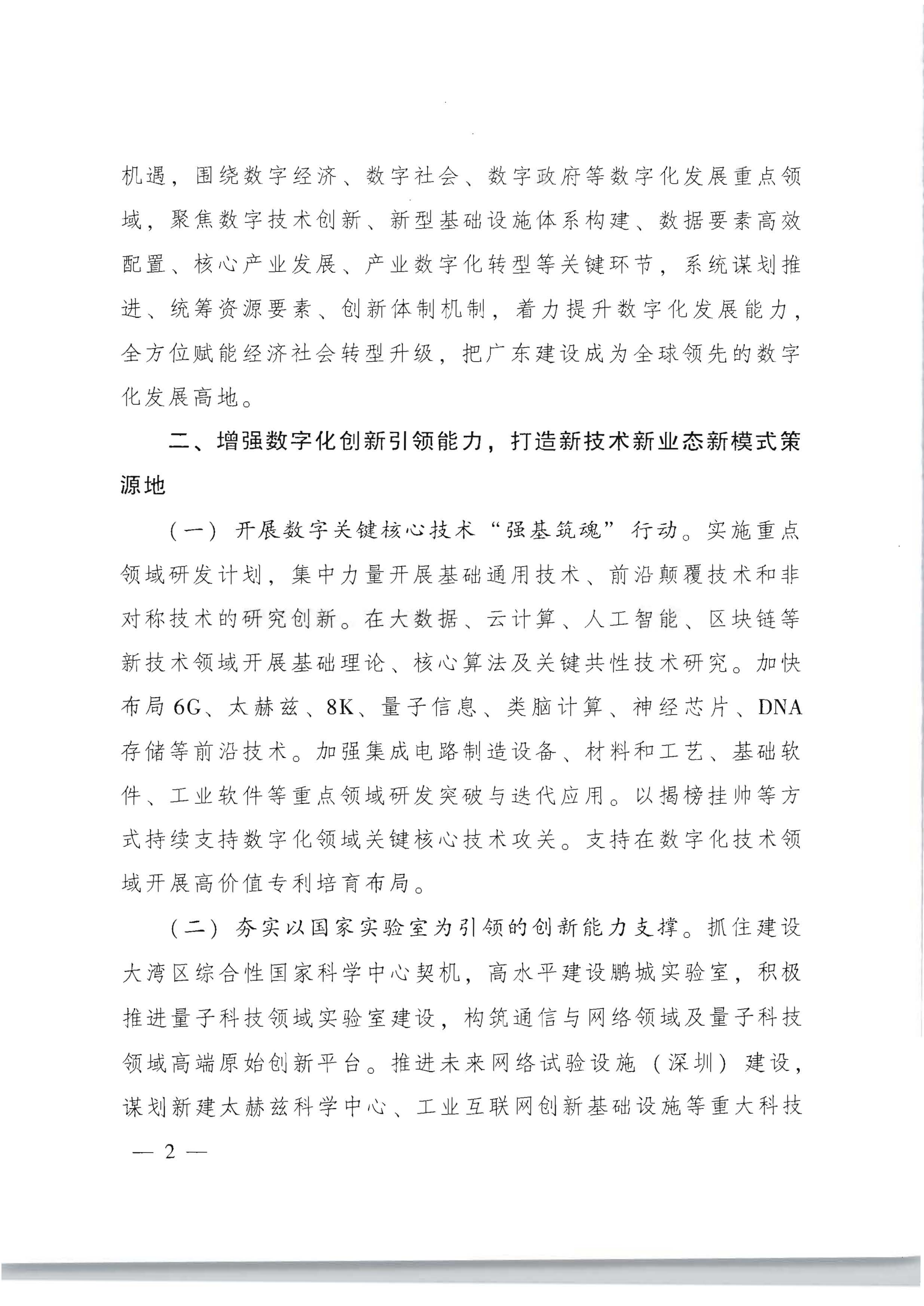广东省人民政府关于加快数字化发展的意见_01.png