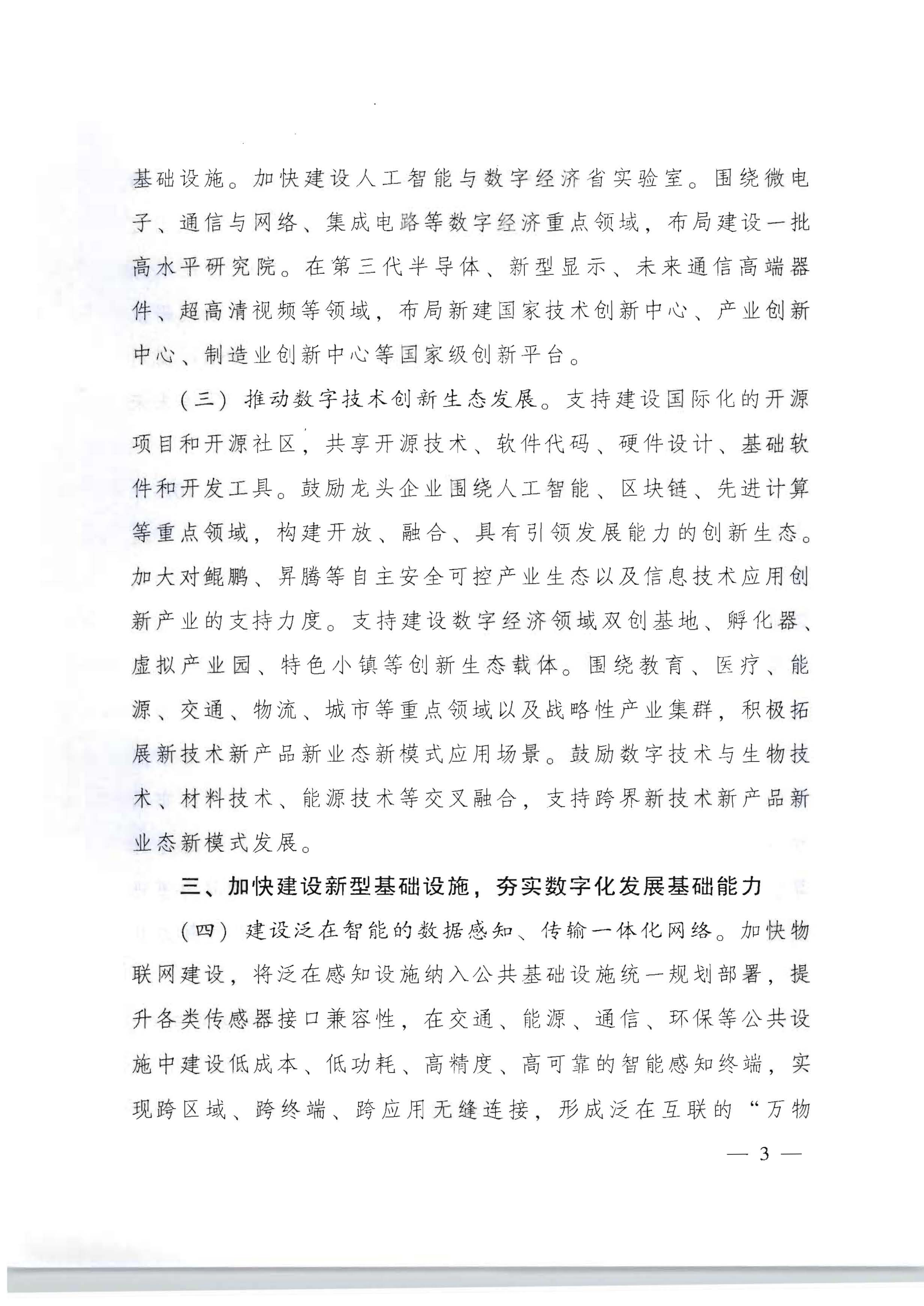 广东省人民政府关于加快数字化发展的意见_02.png