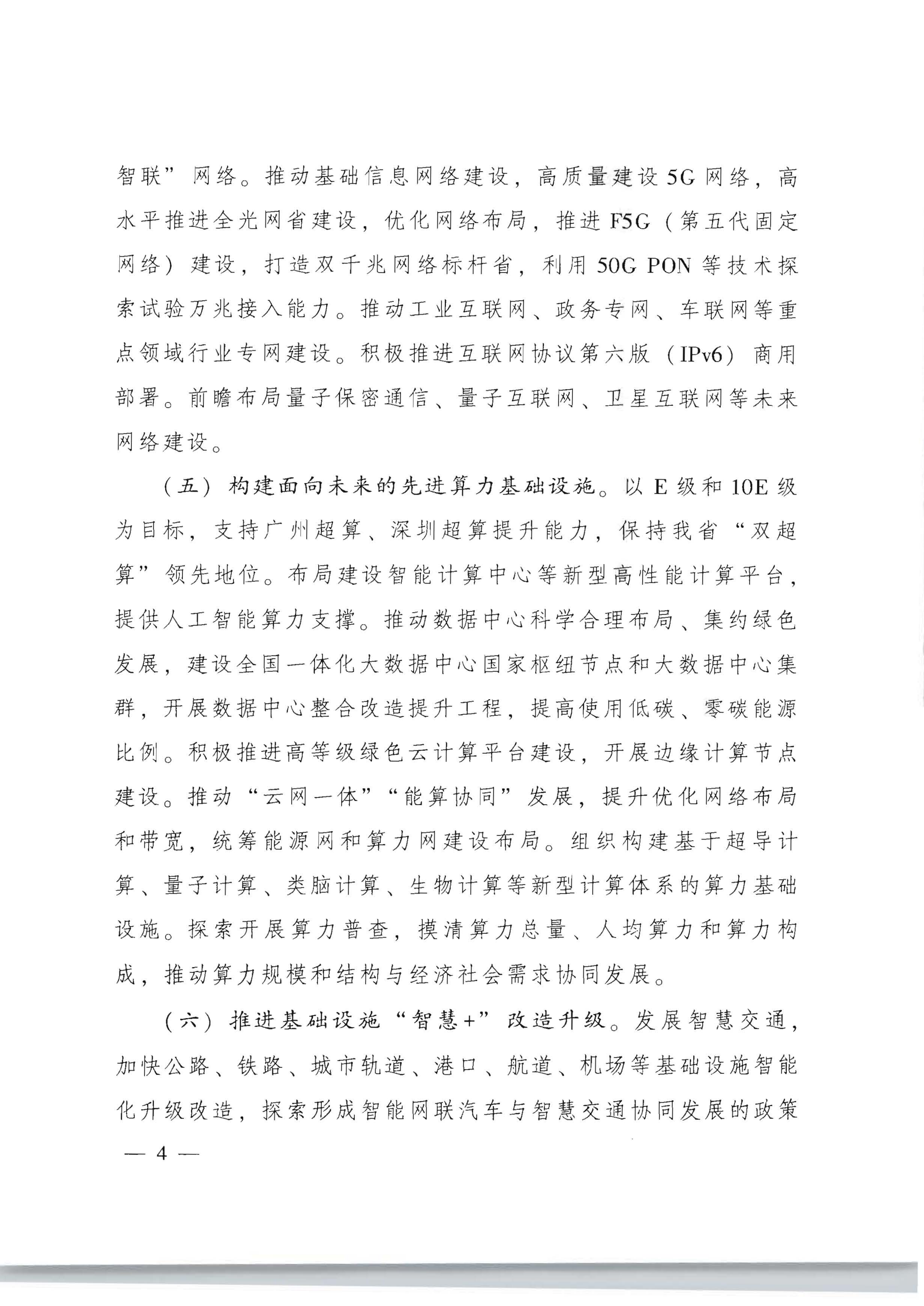 广东省人民政府关于加快数字化发展的意见_03.png