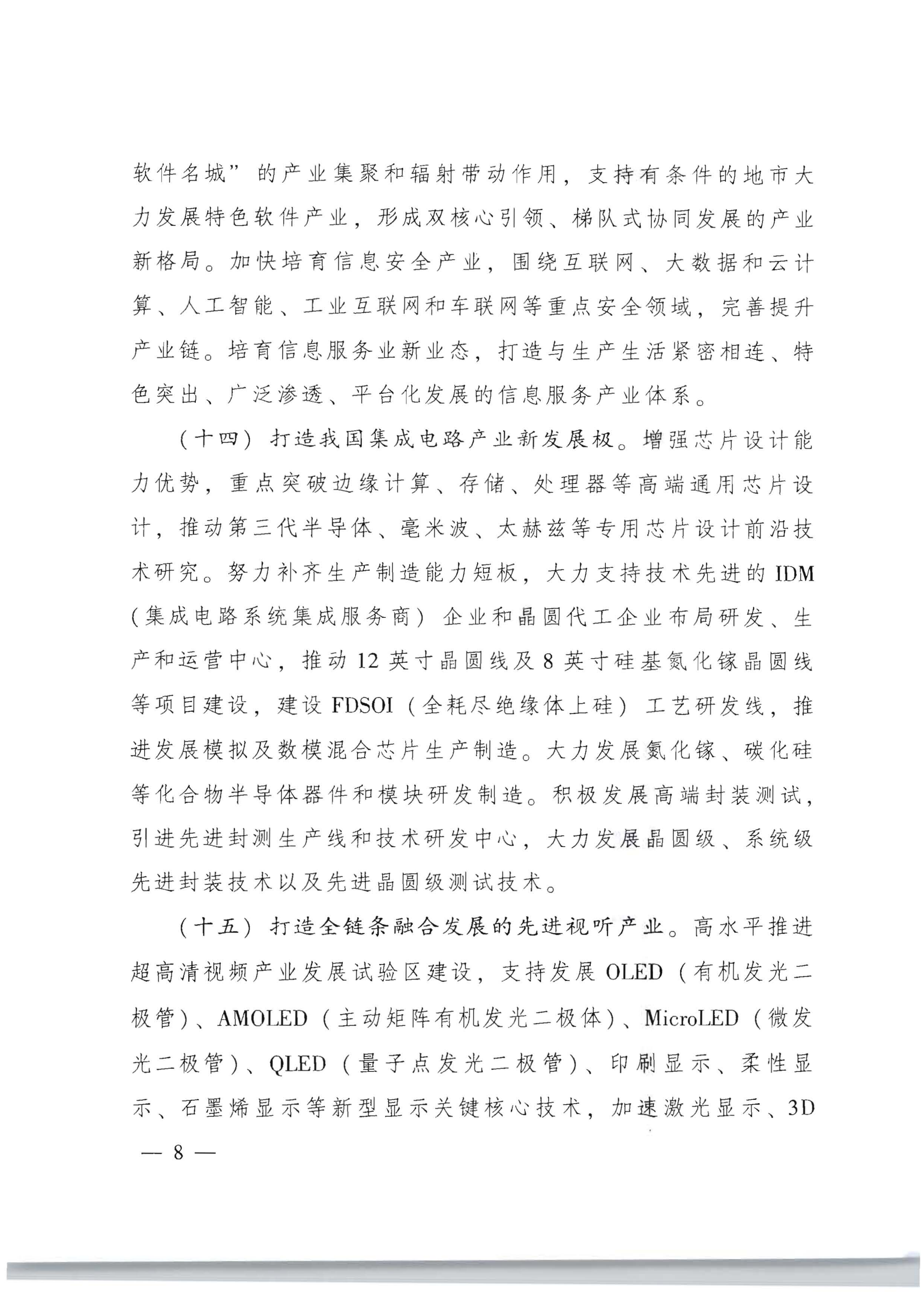 广东省人民政府关于加快数字化发展的意见_07.png