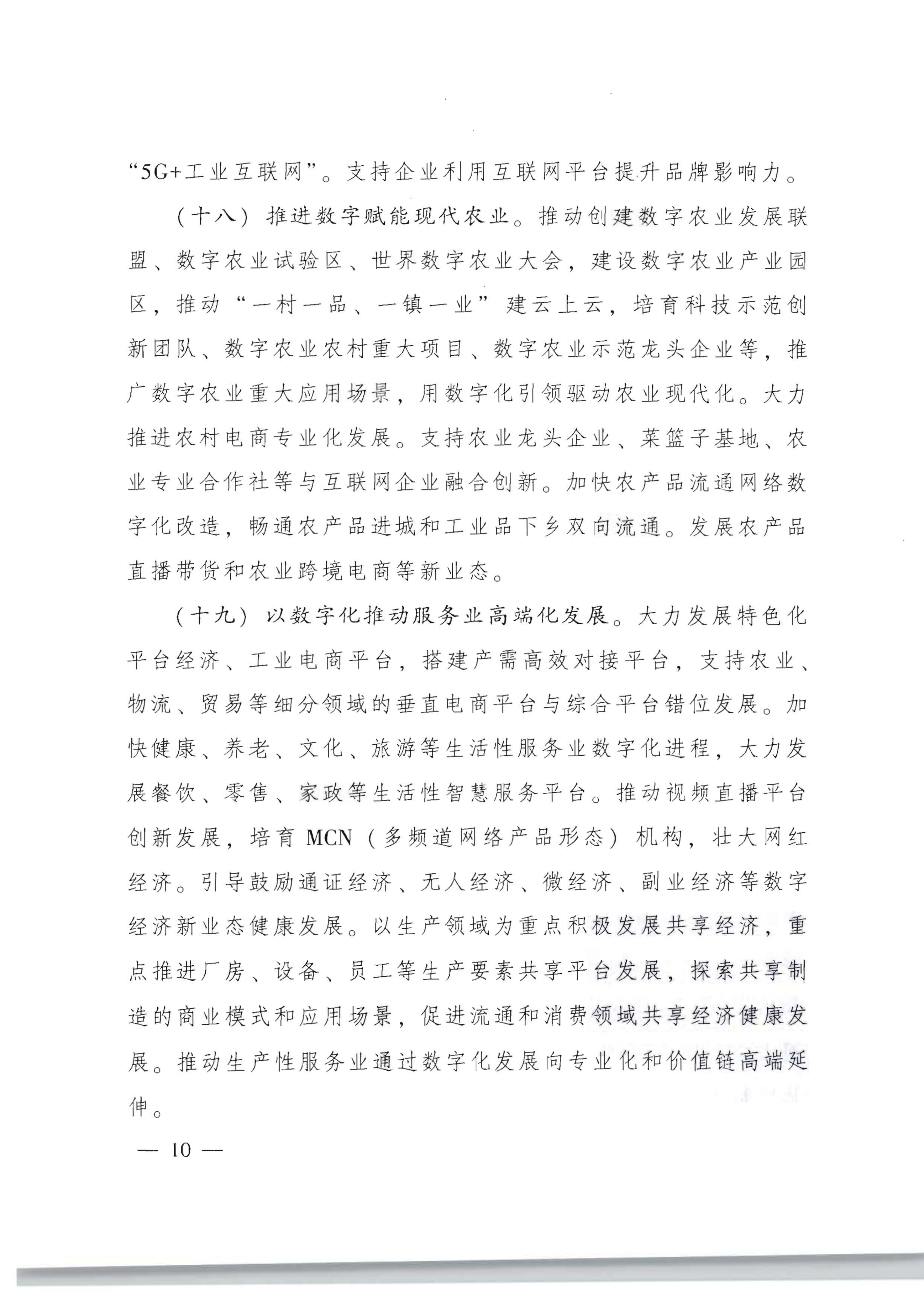 广东省人民政府关于加快数字化发展的意见_09.png