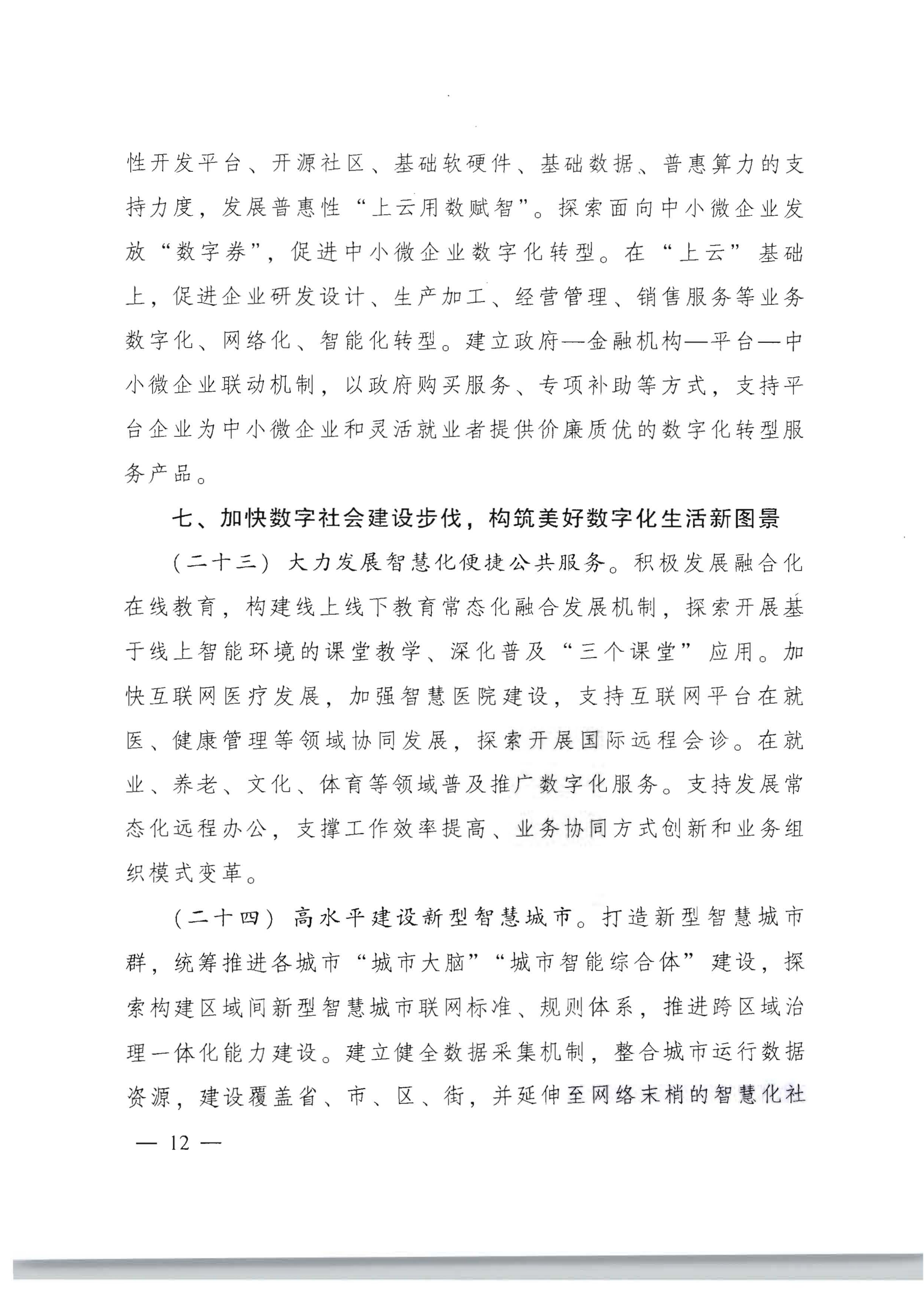 广东省人民政府关于加快数字化发展的意见_11.png