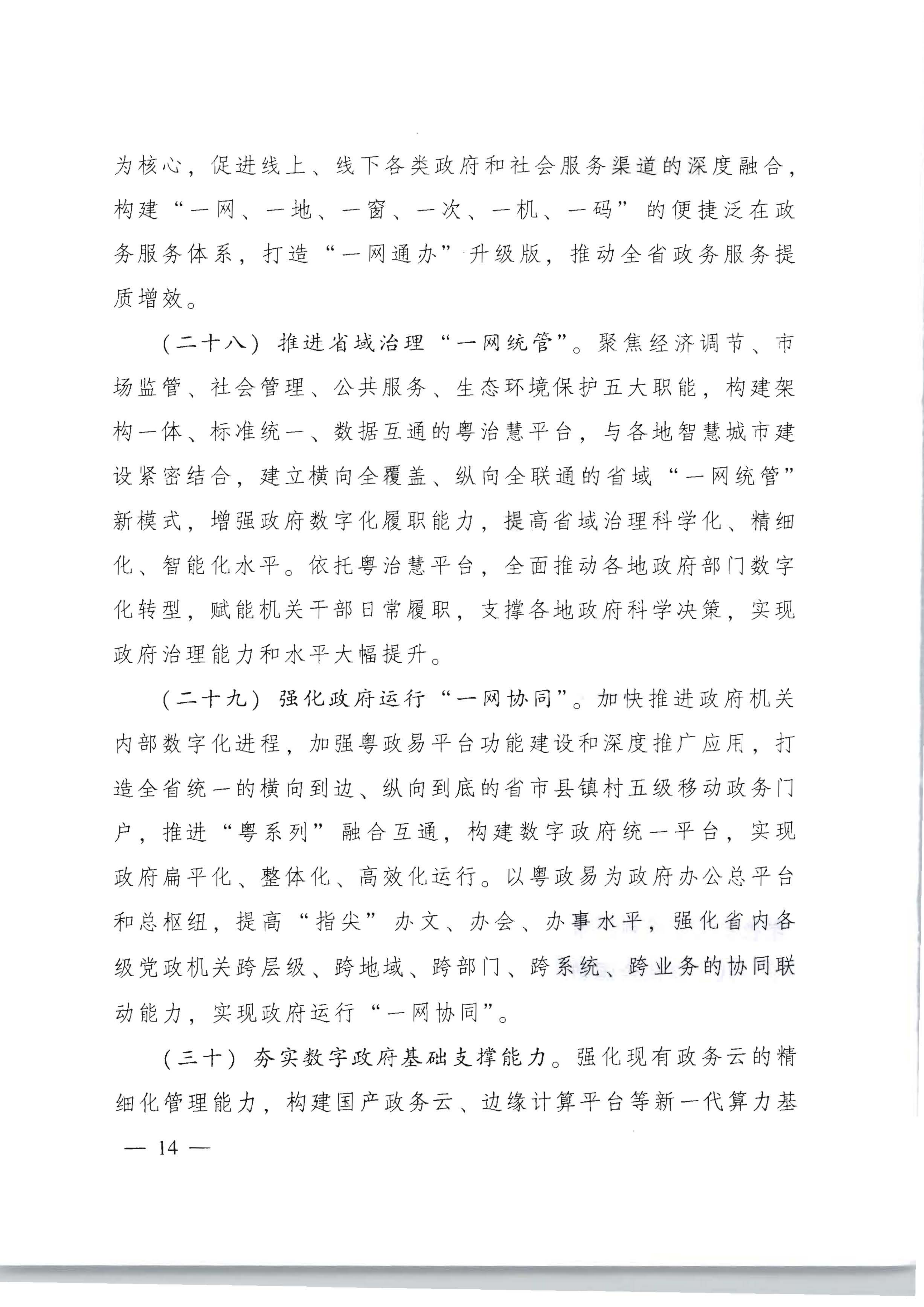 广东省人民政府关于加快数字化发展的意见_13.png