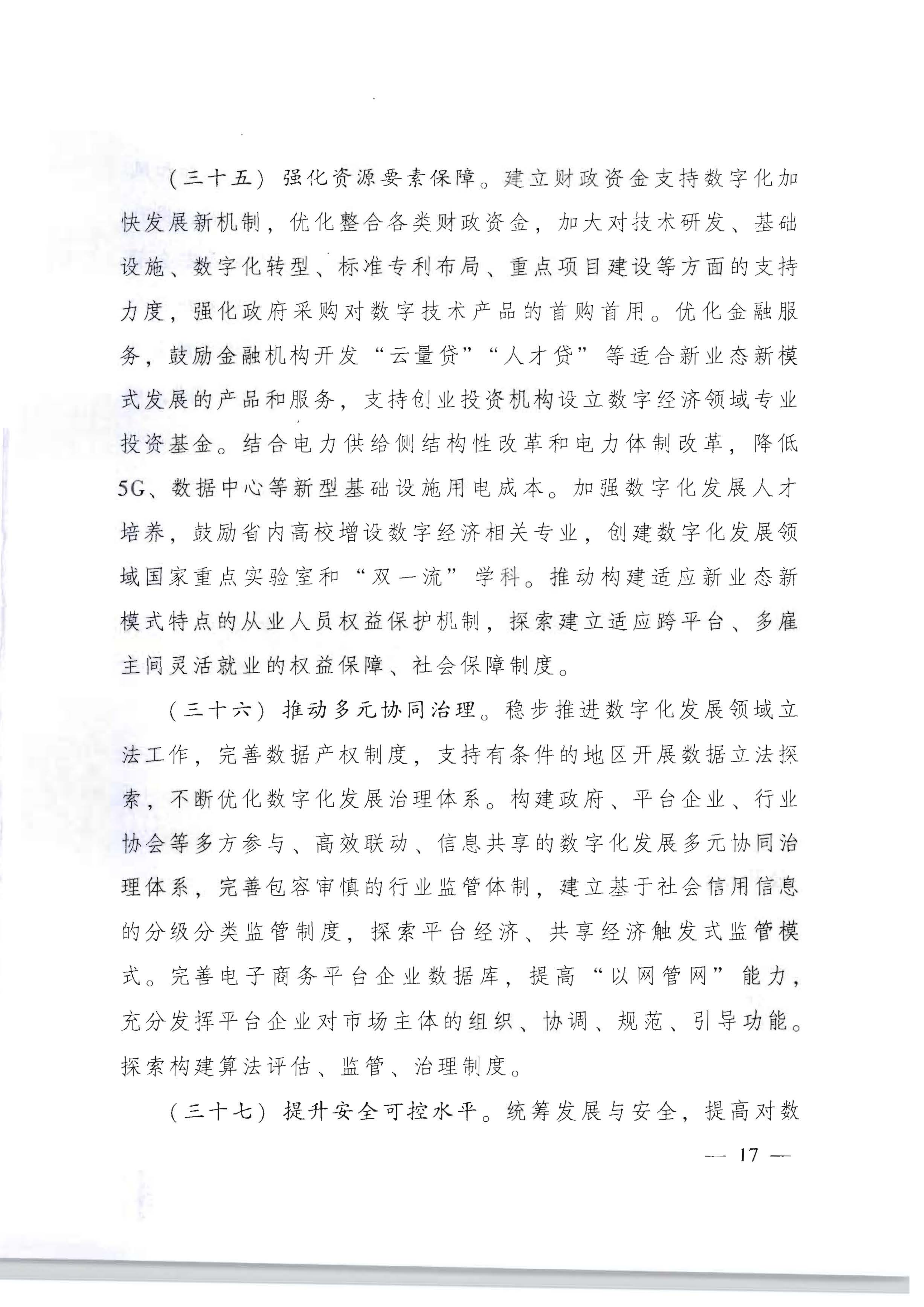 广东省人民政府关于加快数字化发展的意见_16.png