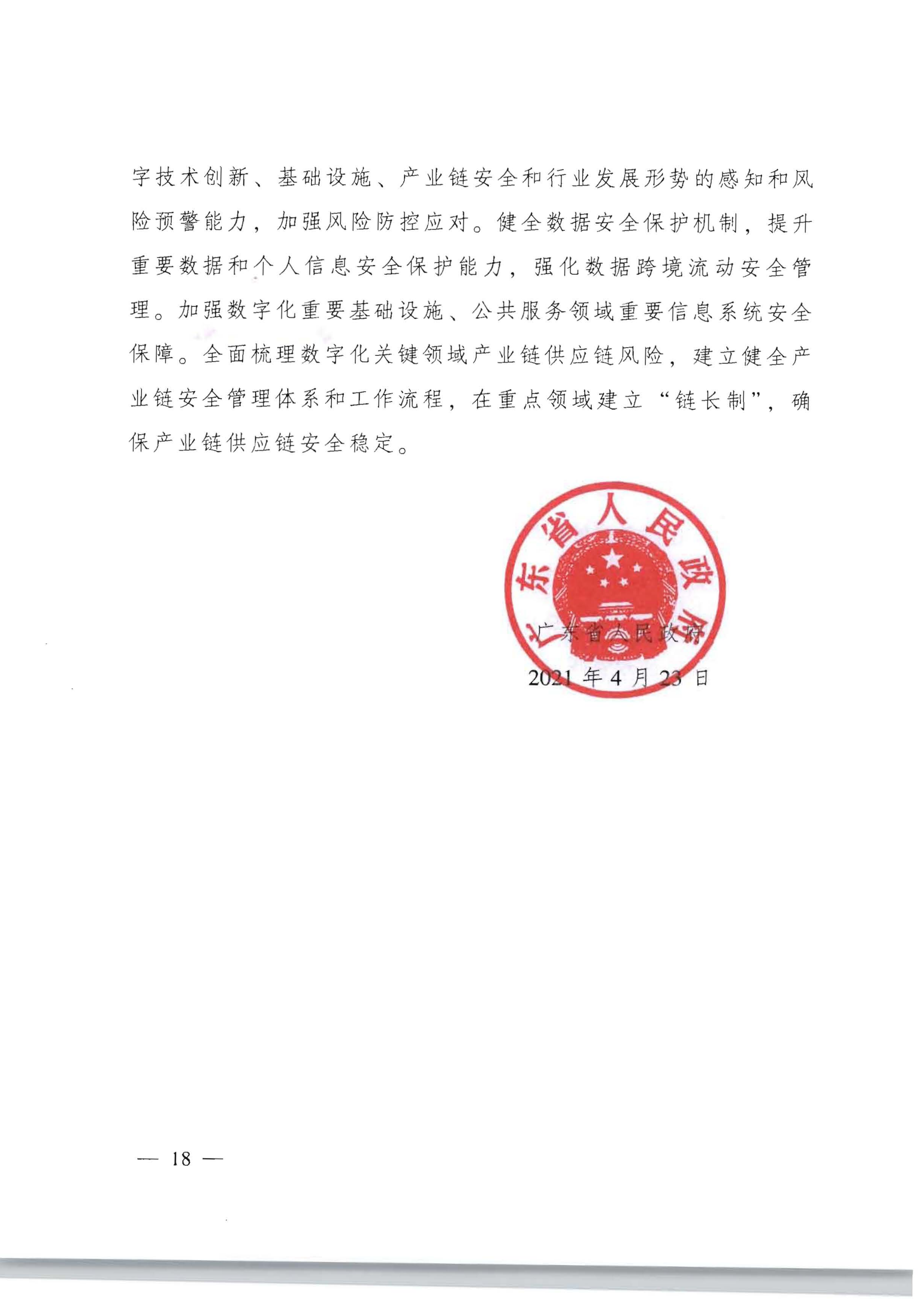 广东省人民政府关于加快数字化发展的意见_17_副本.png