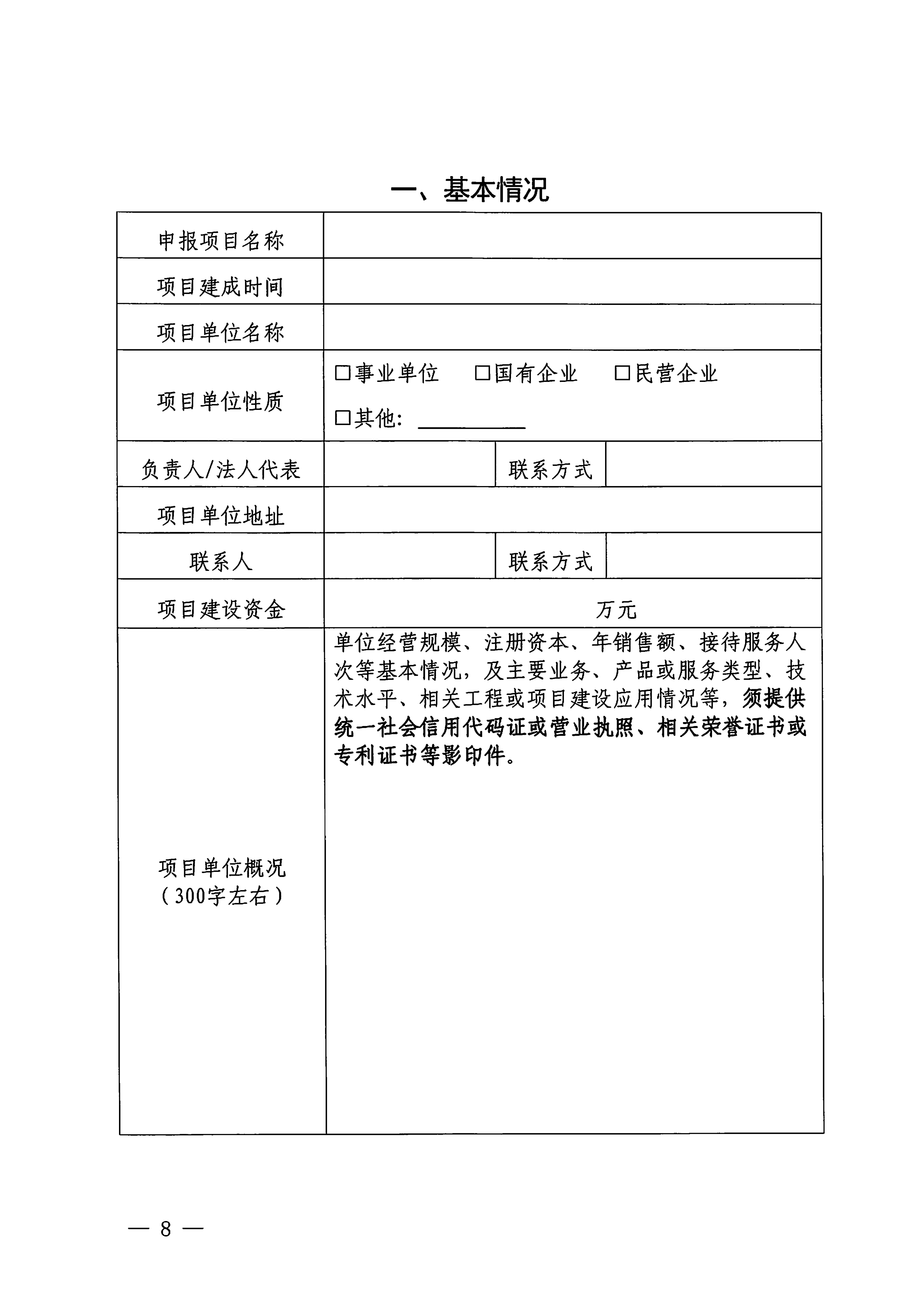 VOID
 广东省工业和信息化厅关于开展2024年文化和旅游数字化（科技创新）项目申报推选工作的通知_07.png