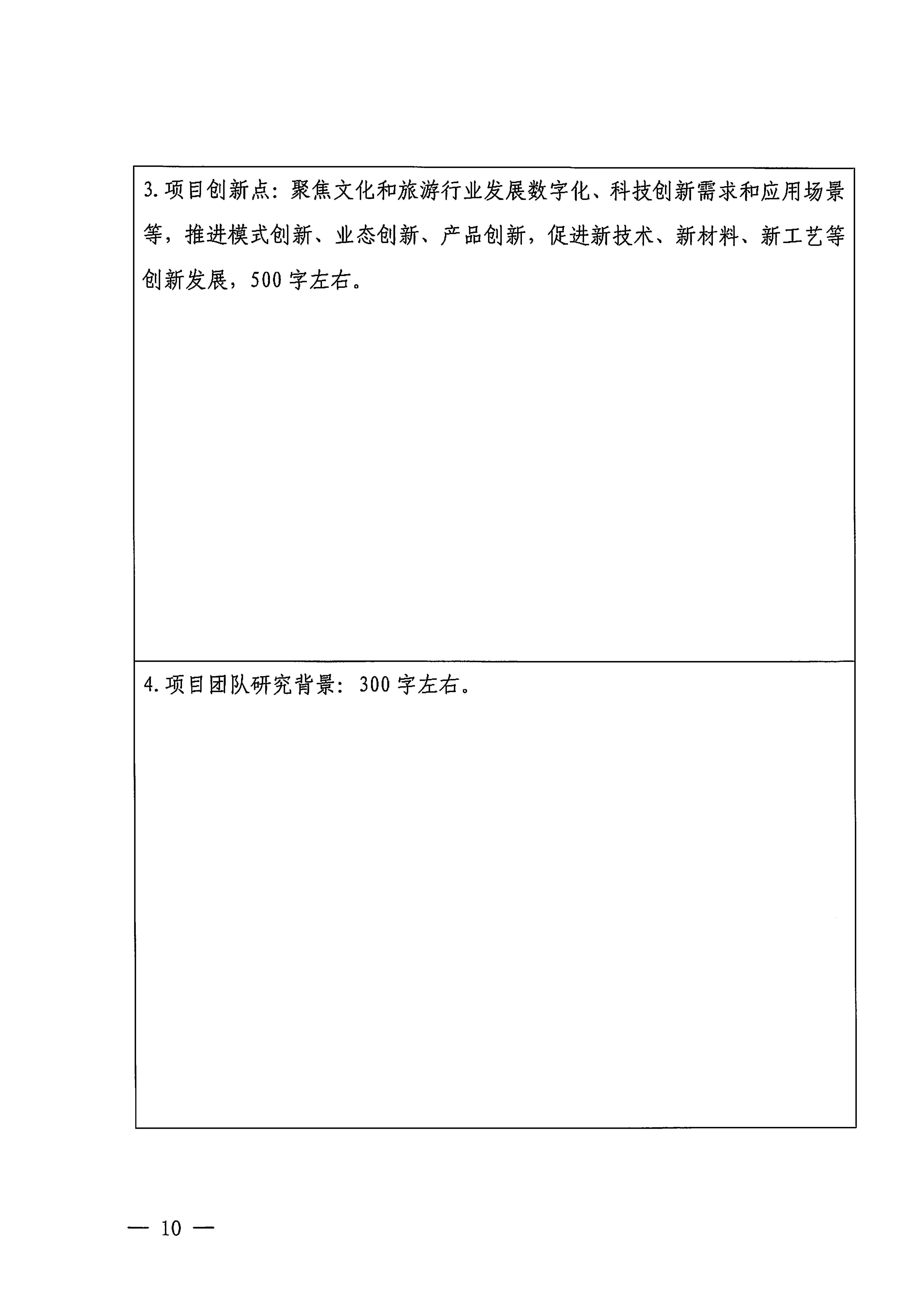 VOID
 广东省工业和信息化厅关于开展2024年文化和旅游数字化（科技创新）项目申报推选工作的通知_09.png
