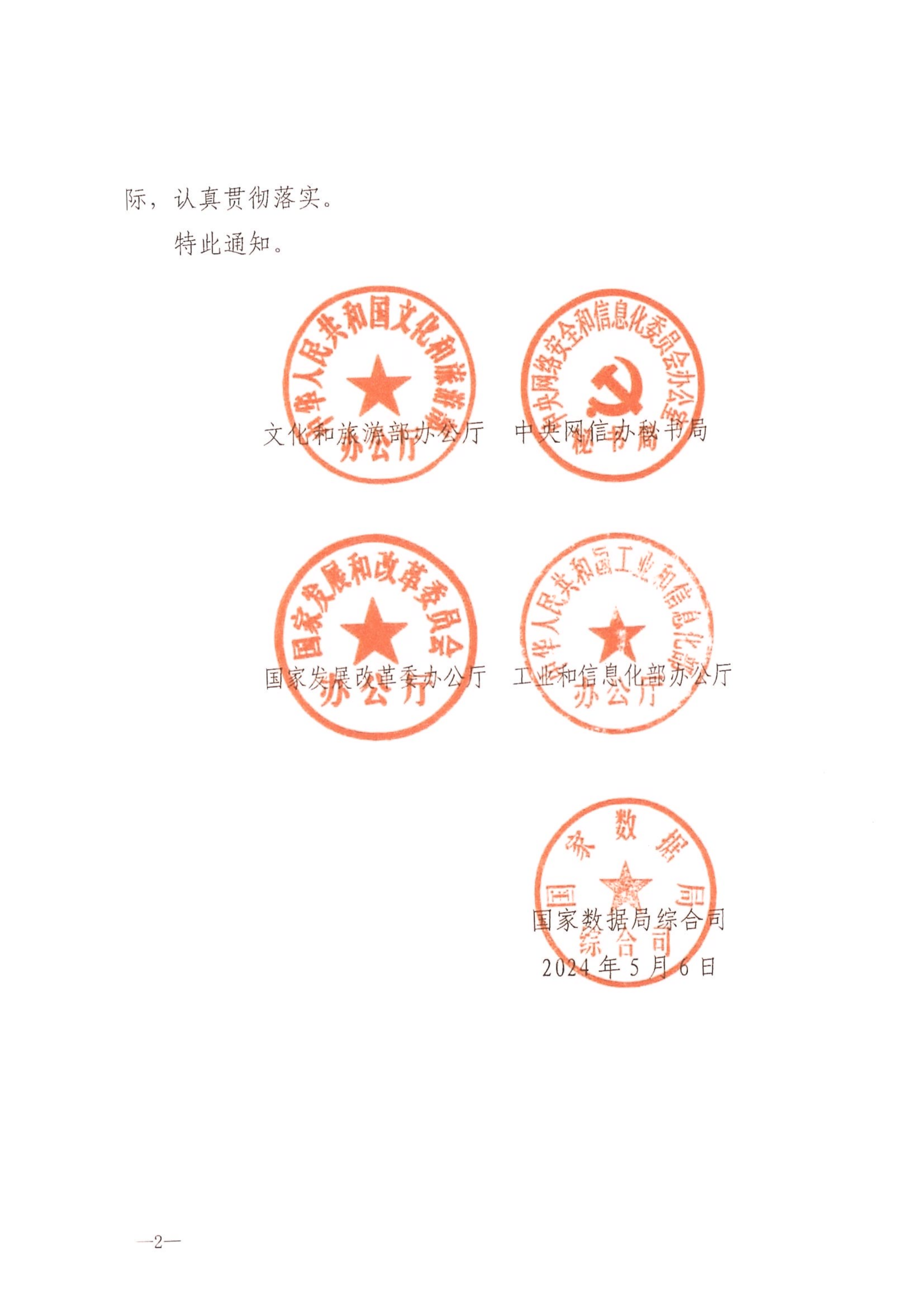 VOID
等部门关于转发《智慧旅游创新发展行动计划》的通知_03.png