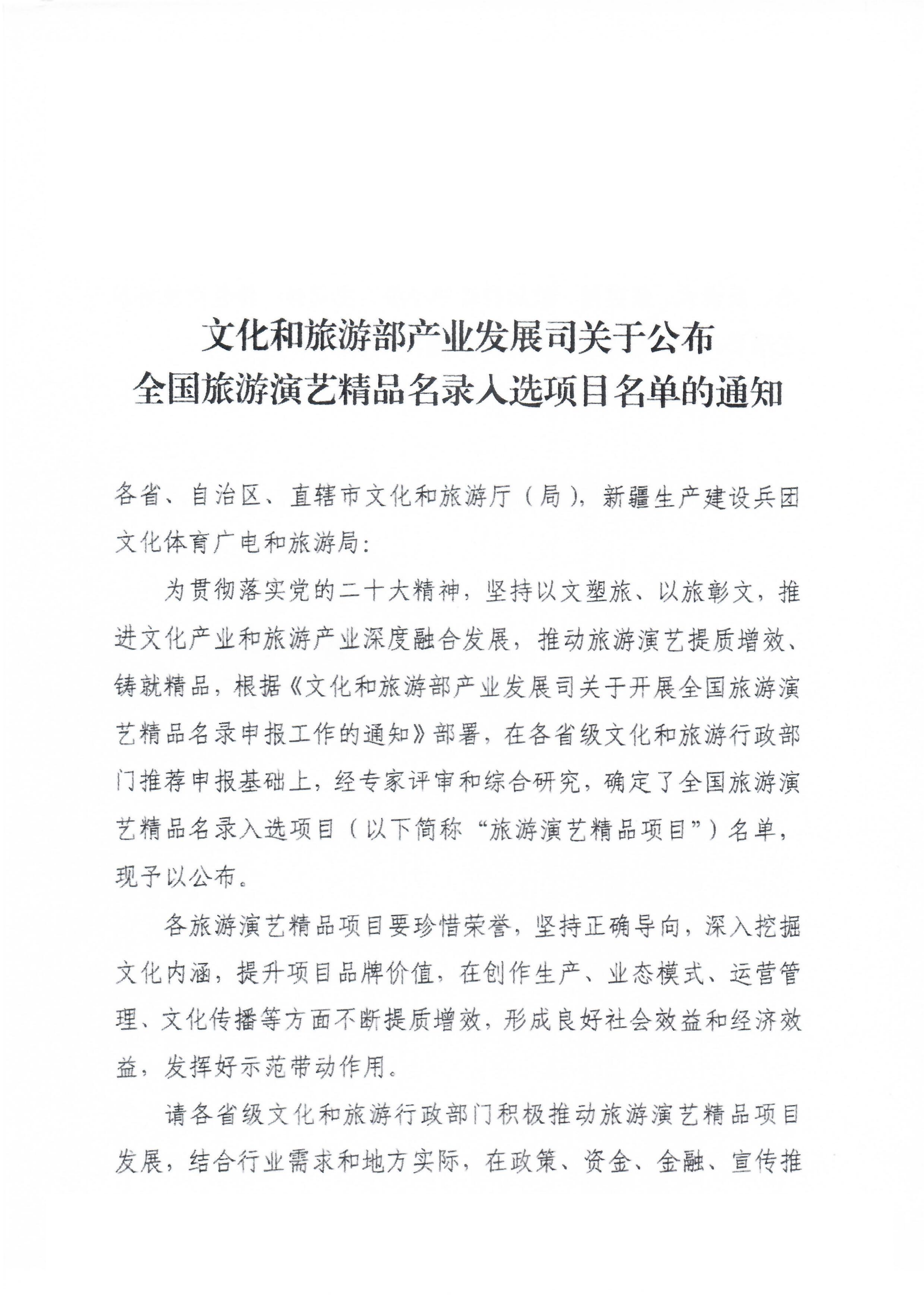 VOID
关于促进旅游演艺高质量发展的通知_04_副本.png