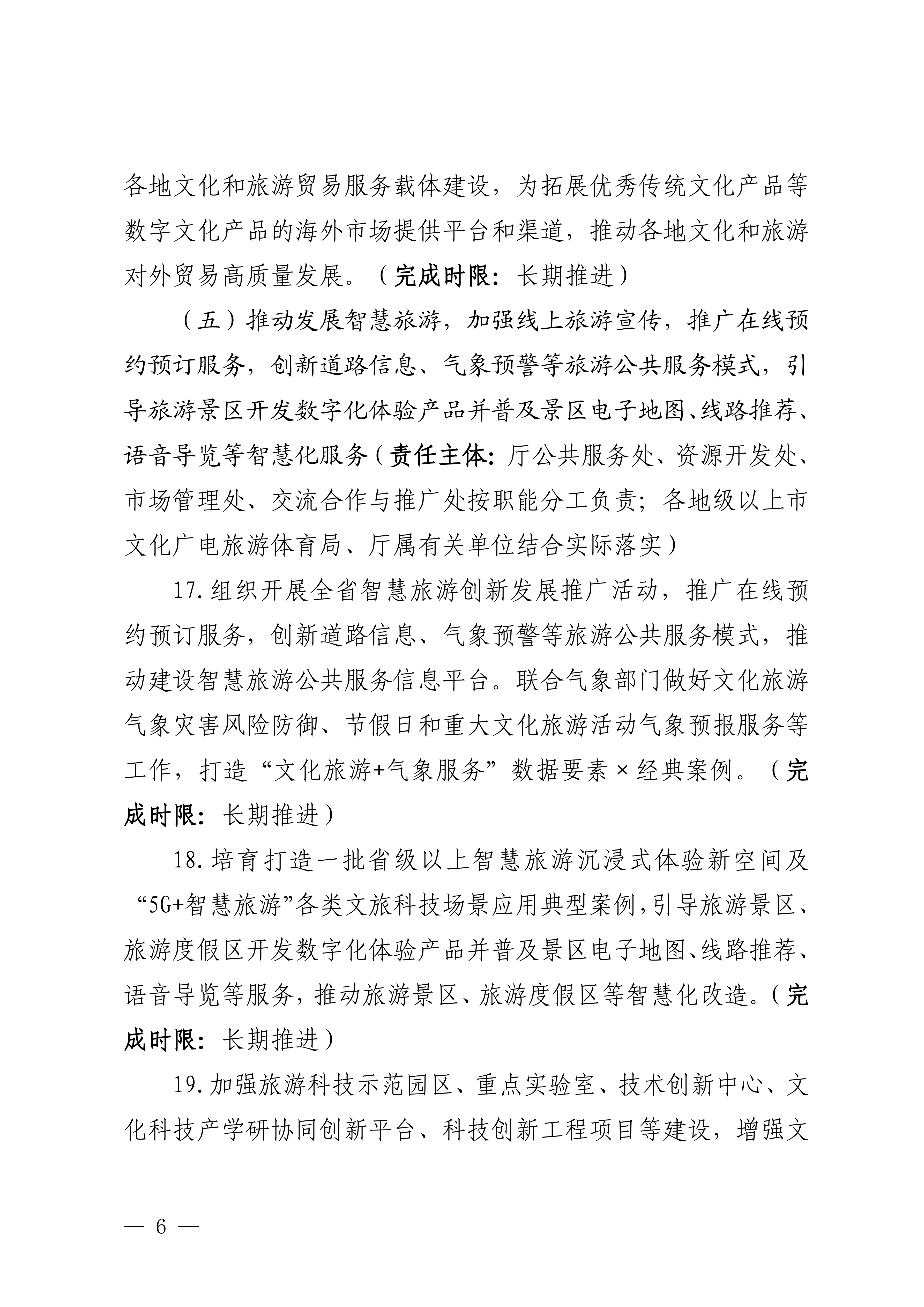 VOID
关于印发推进实施《广东省数字经济促进条例》工作方案的通知_05.png