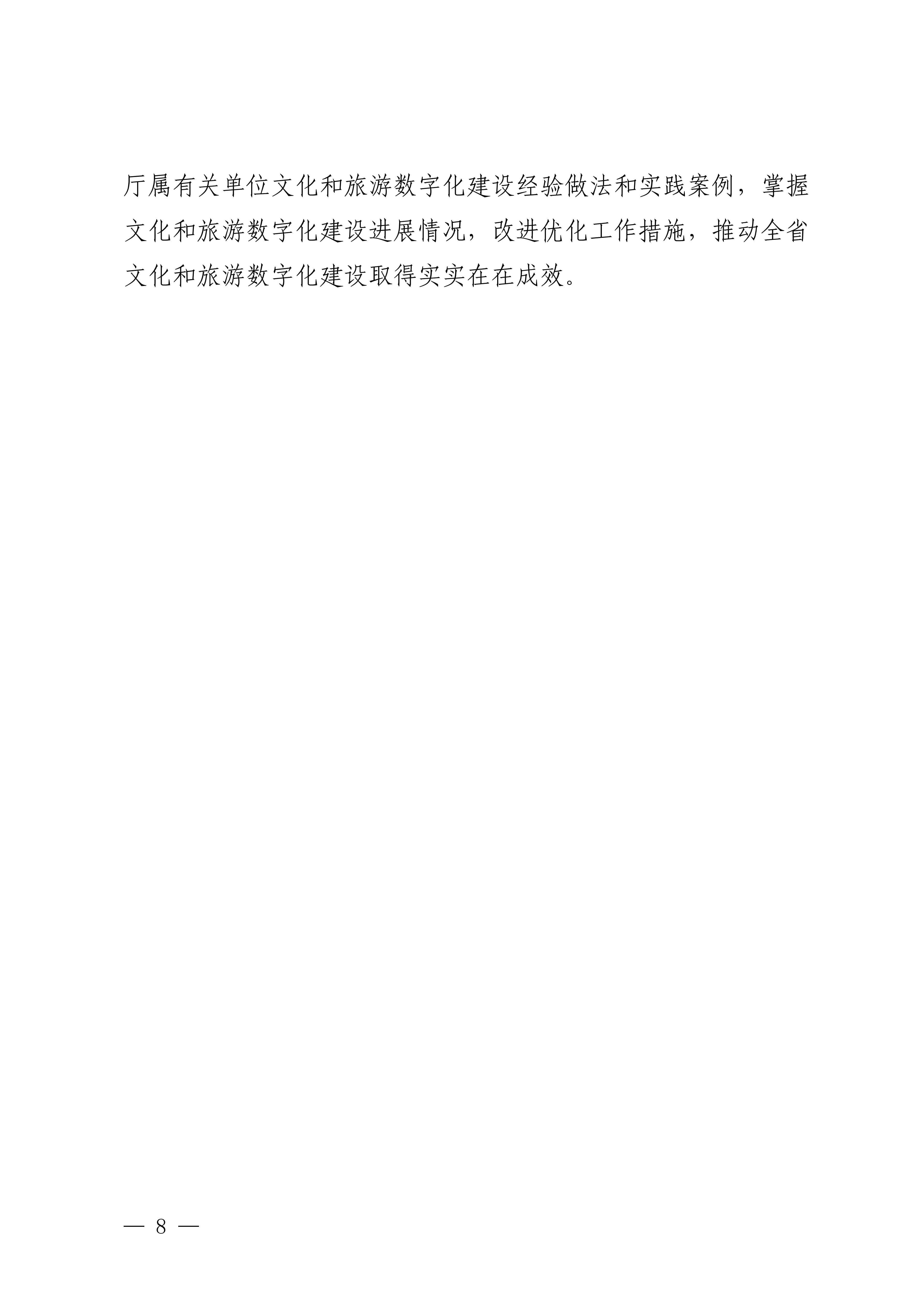 VOID
关于印发推进实施《广东省数字经济促进条例》工作方案的通知_07.png