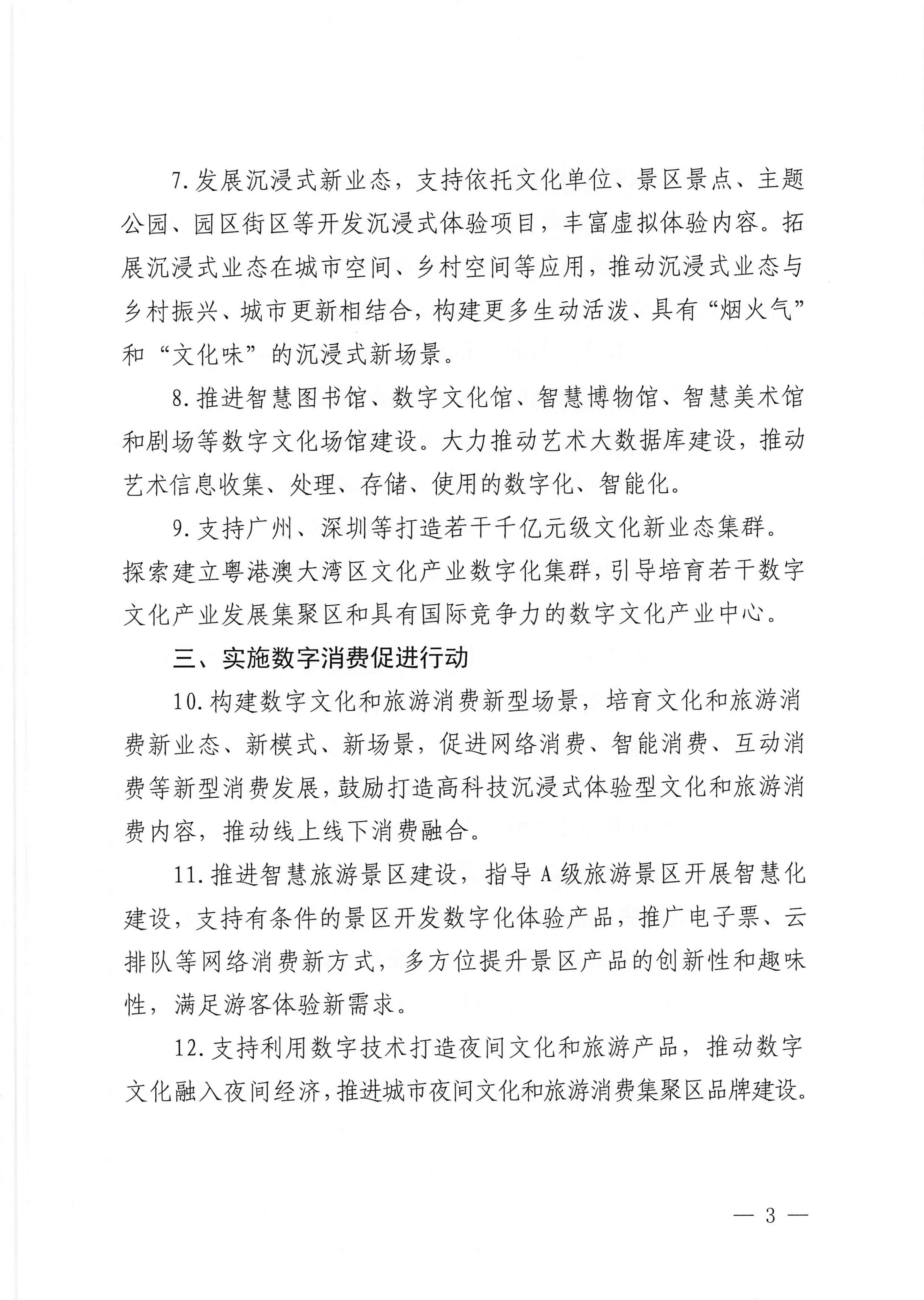 省文化和旅游厅关于推动文化和旅游产业数字化发展的通知_02.png