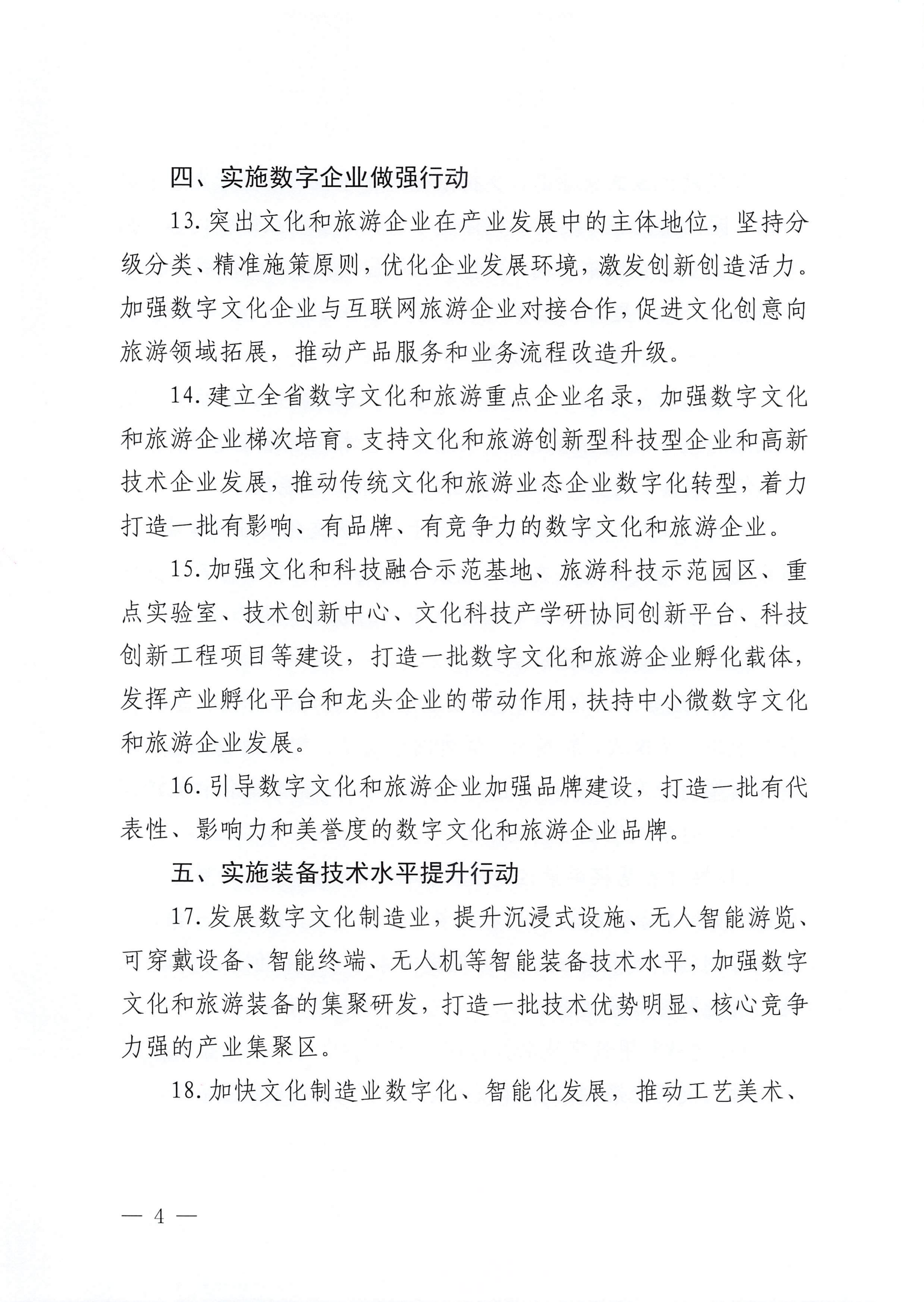 省文化和旅游厅关于推动文化和旅游产业数字化发展的通知_03.png