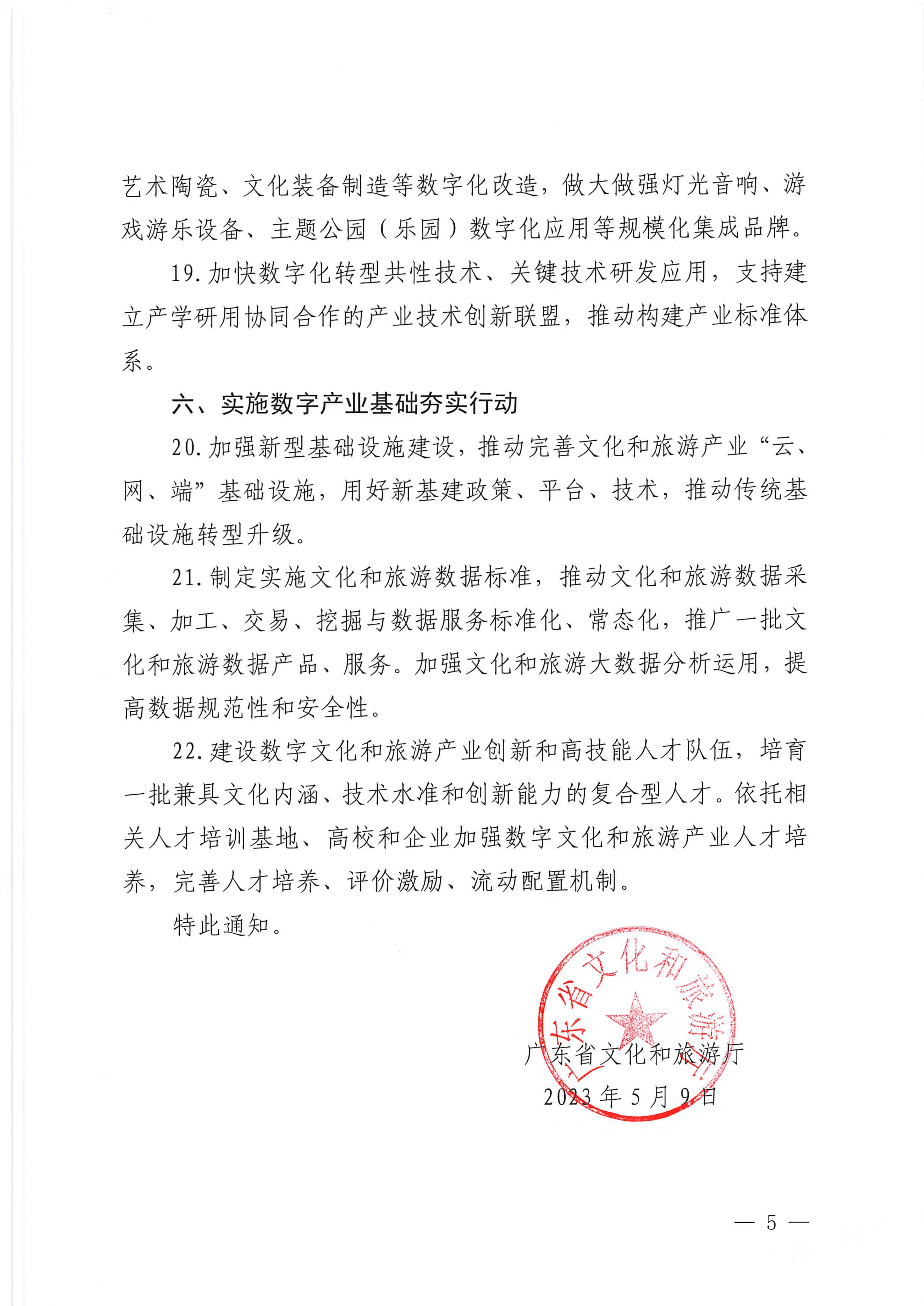 省文化和旅游厅关于推动文化和旅游产业数字化发展的通知_04.png