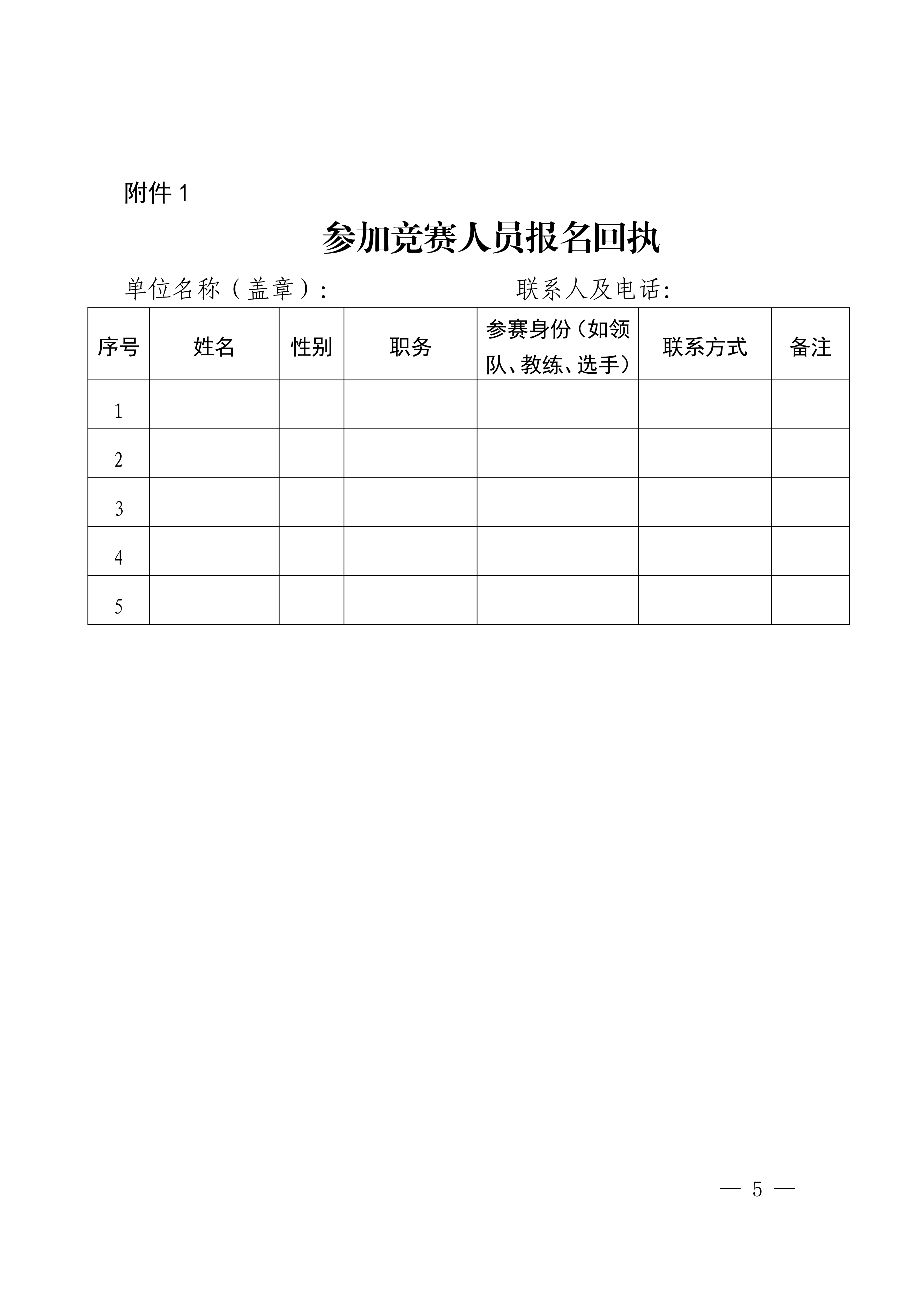 VOID
关于参加2024年全省星级旅游饭店从业人员服务技能竞赛活动的通知_04.png