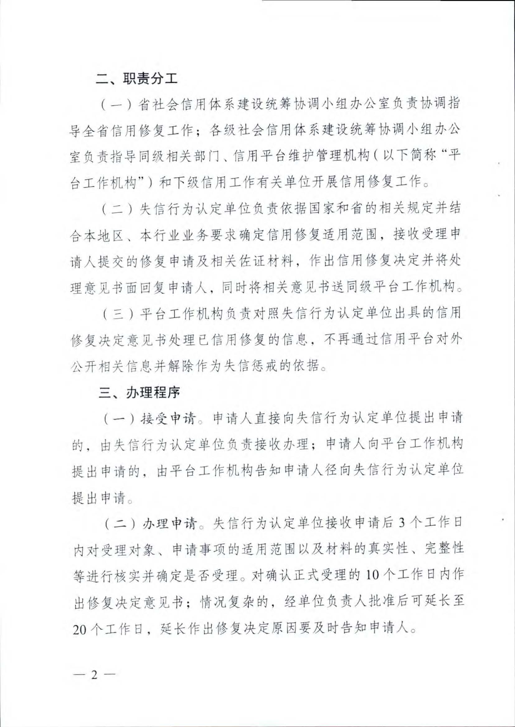 VOID
关于推进文化和旅游市场信用修复工作的通知_页面_05.jpg