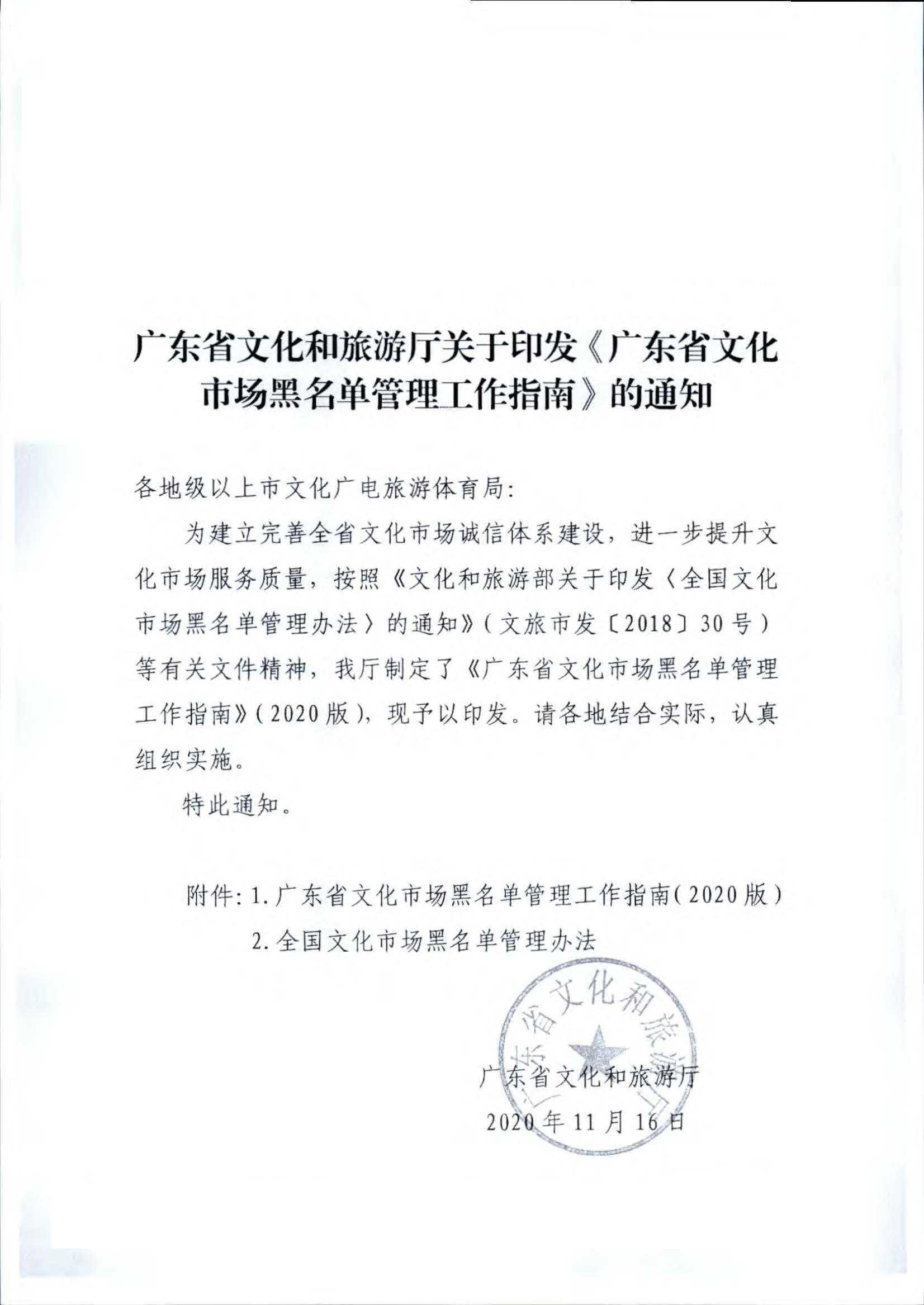 VOID
关于推进文化和旅游市场信用修复工作的通知_页面_10.jpg