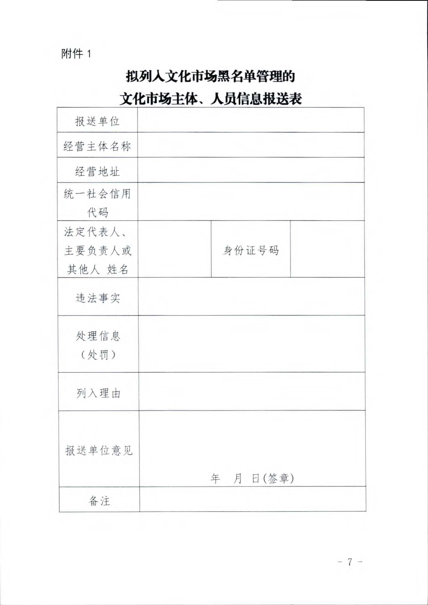 VOID
关于推进文化和旅游市场信用修复工作的通知_页面_16.jpg