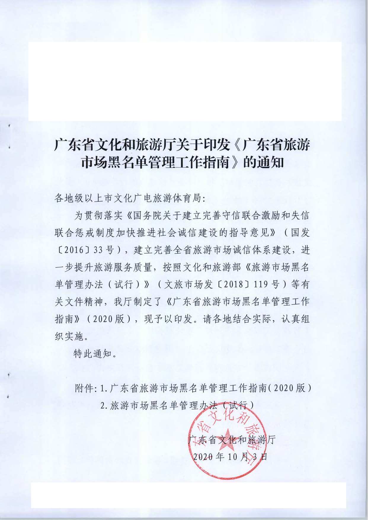 VOID
关于推进文化和旅游市场信用修复工作的通知_页面_20.jpg