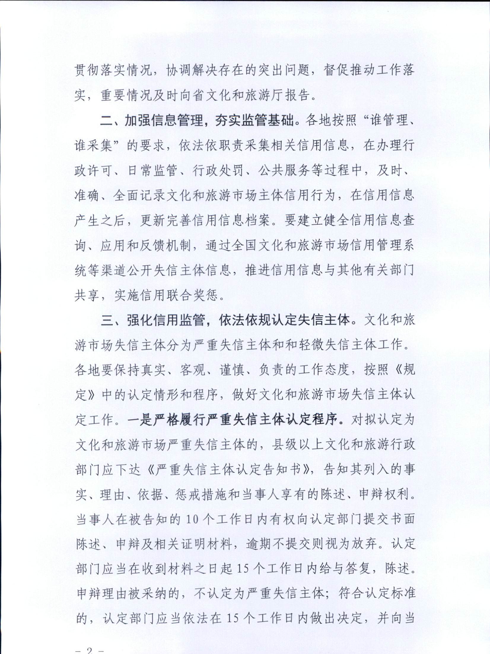 VOID
关于转发文化和旅游部《文化和旅游市场信用管理规定》的通知_页面_02.jpg