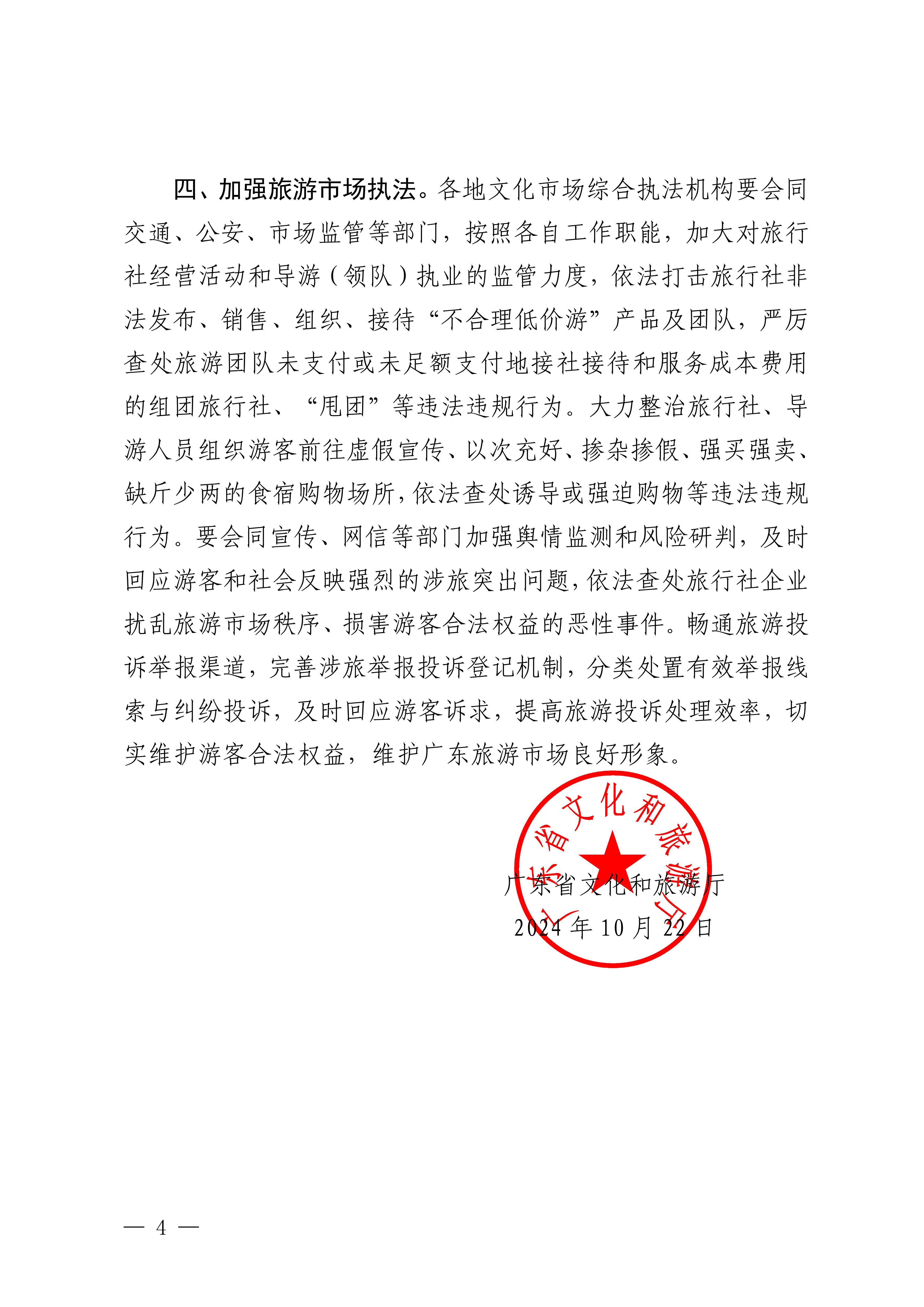 关于进一步加强旅行社旅游服务质量提升工作的通知_03.png
