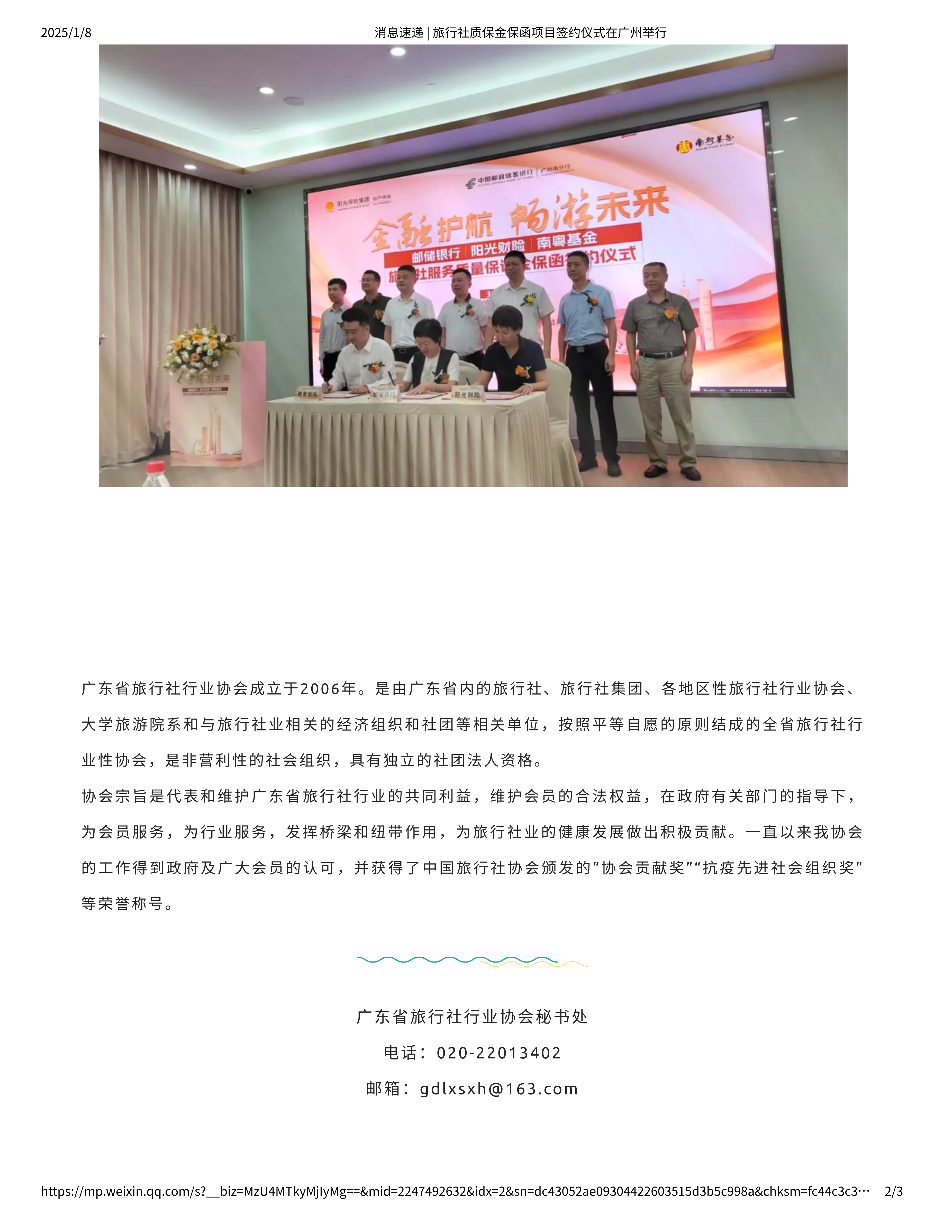 消息速递 _ 旅行社质保金保函项目签约仪式在广州举行_01.png