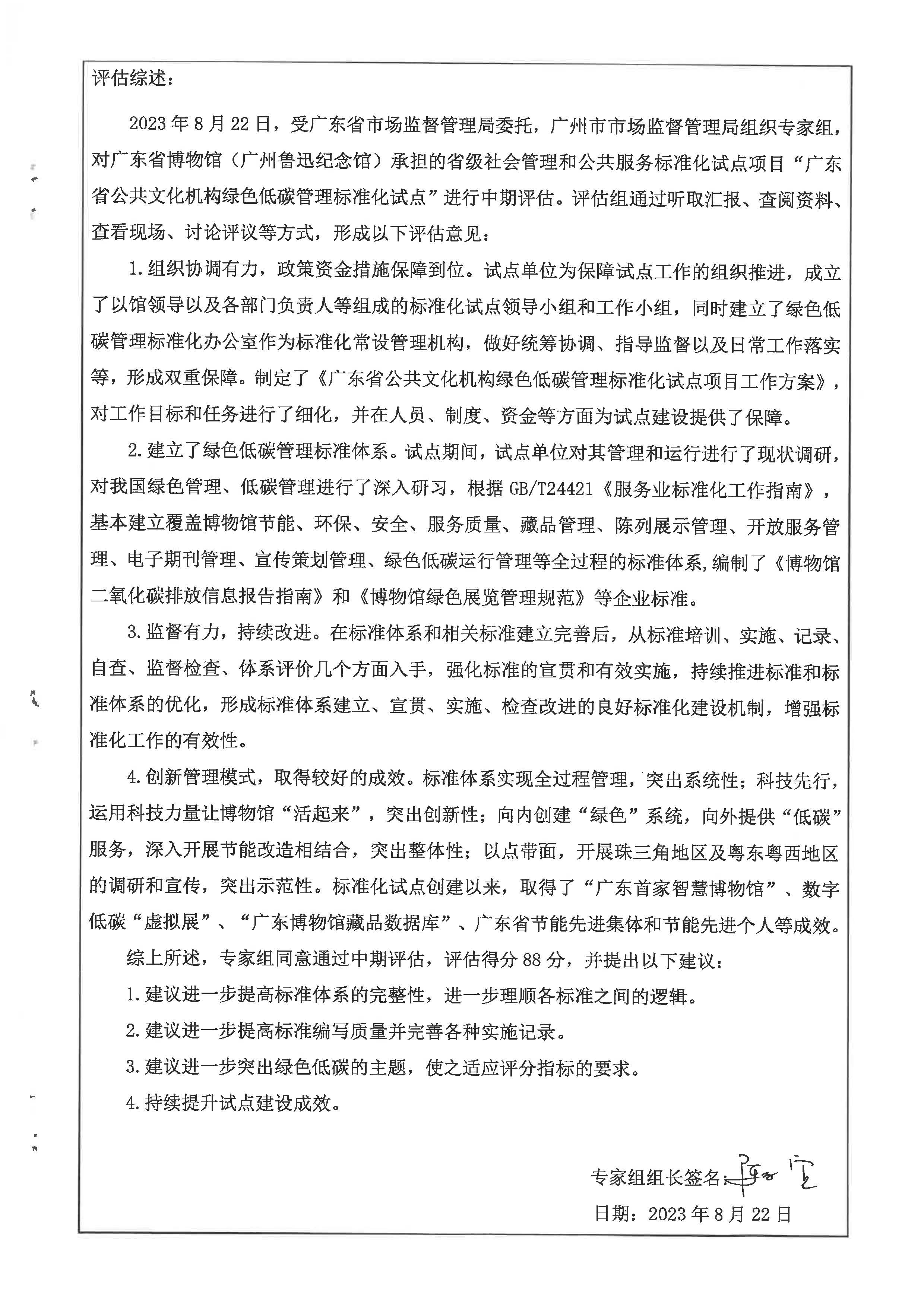 广东省公共文化机构绿色低碳管理标准化试点评估报告(试点单位广东省博物馆)_页面_3.jpg