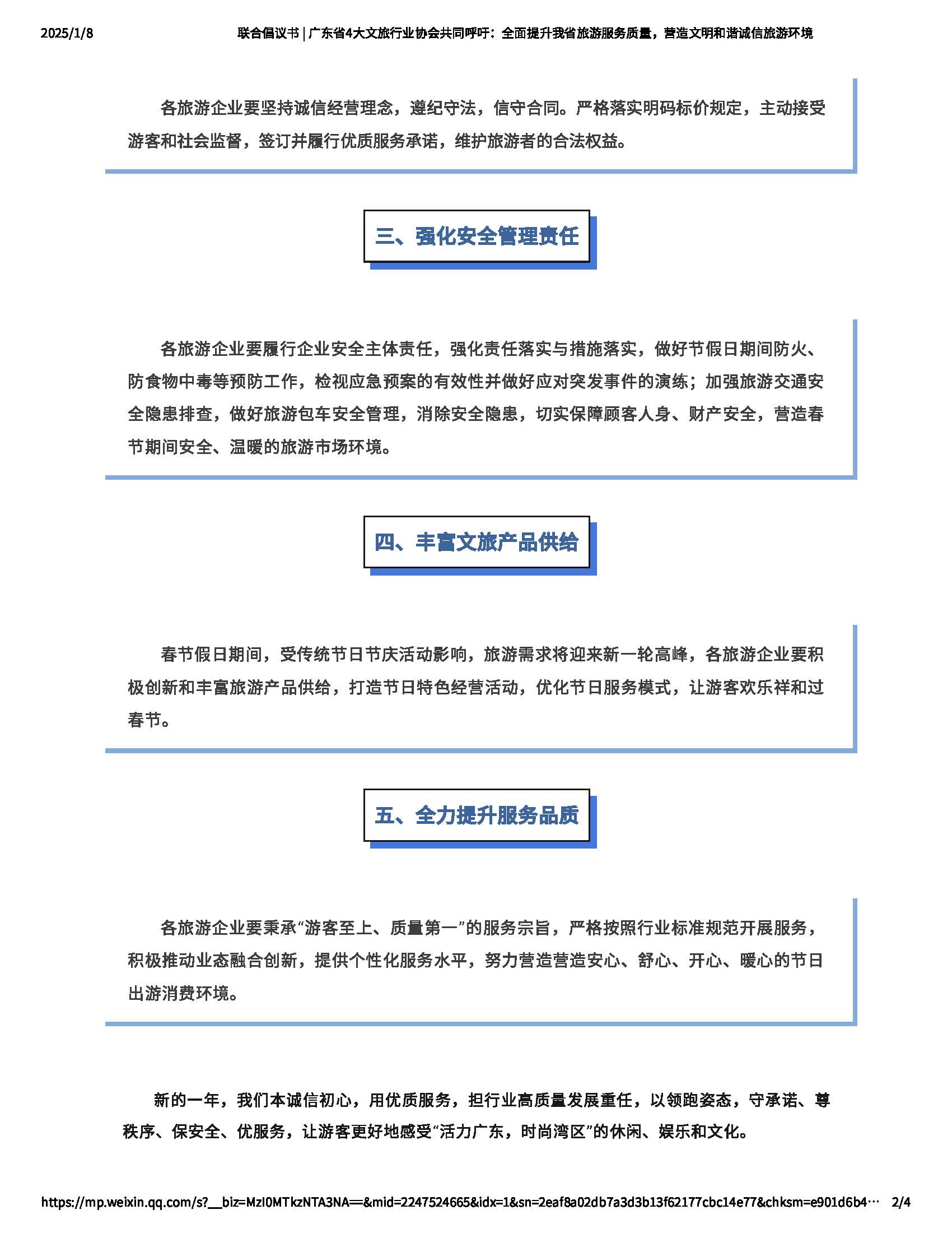 广东省4大VOID行业协会发布诚信经营倡议_页面_2.jpg