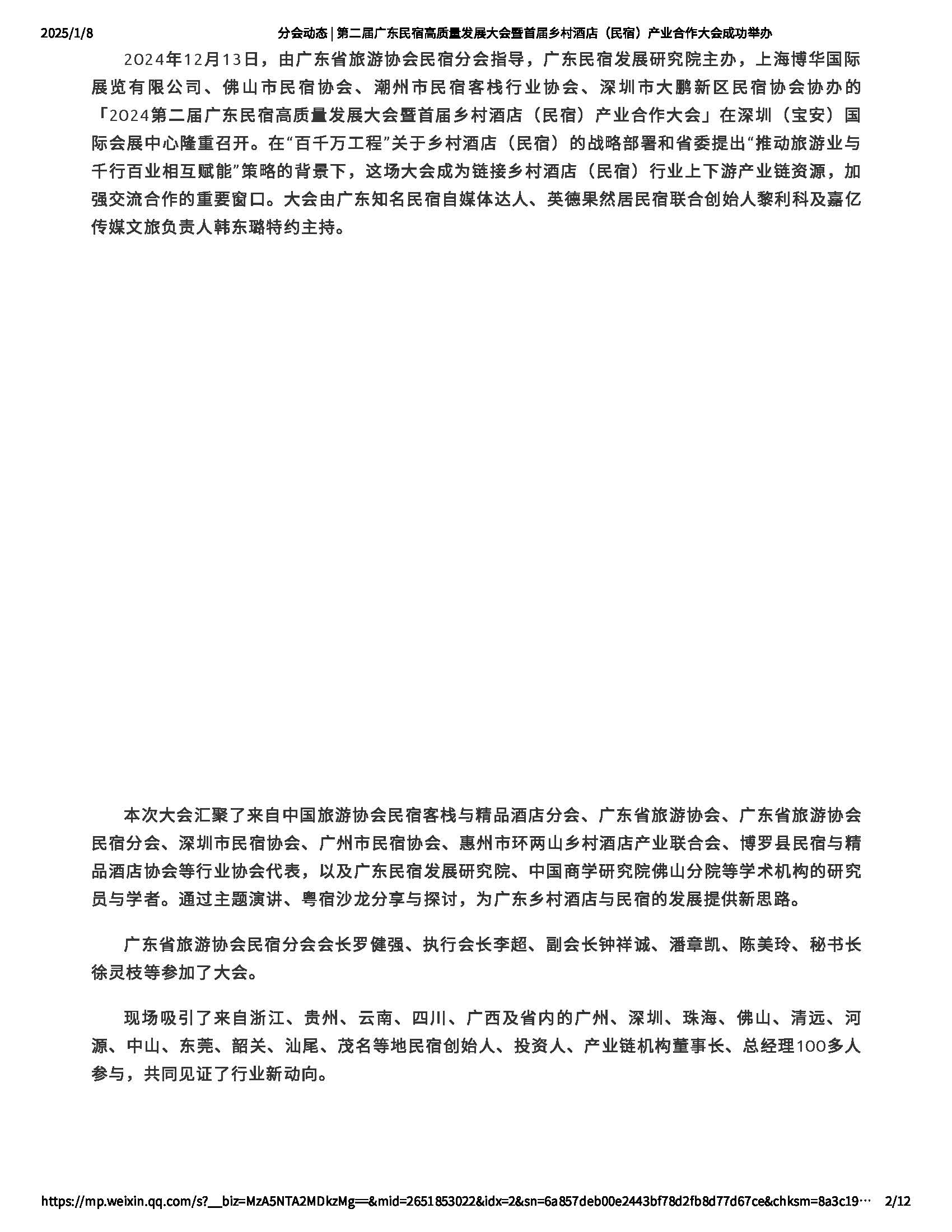 广东民宿高质量发展大会暨首届乡村酒店（民宿）产业合作大会成功举办_页面_02.jpg