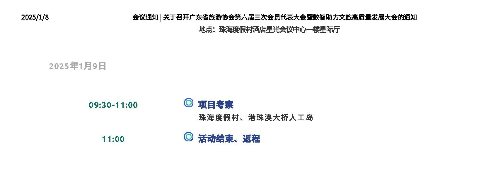 广东省旅游协会第六届三次会员代表大会暨数智助力VOID高质量发展大会_页面_2_副本.jpg