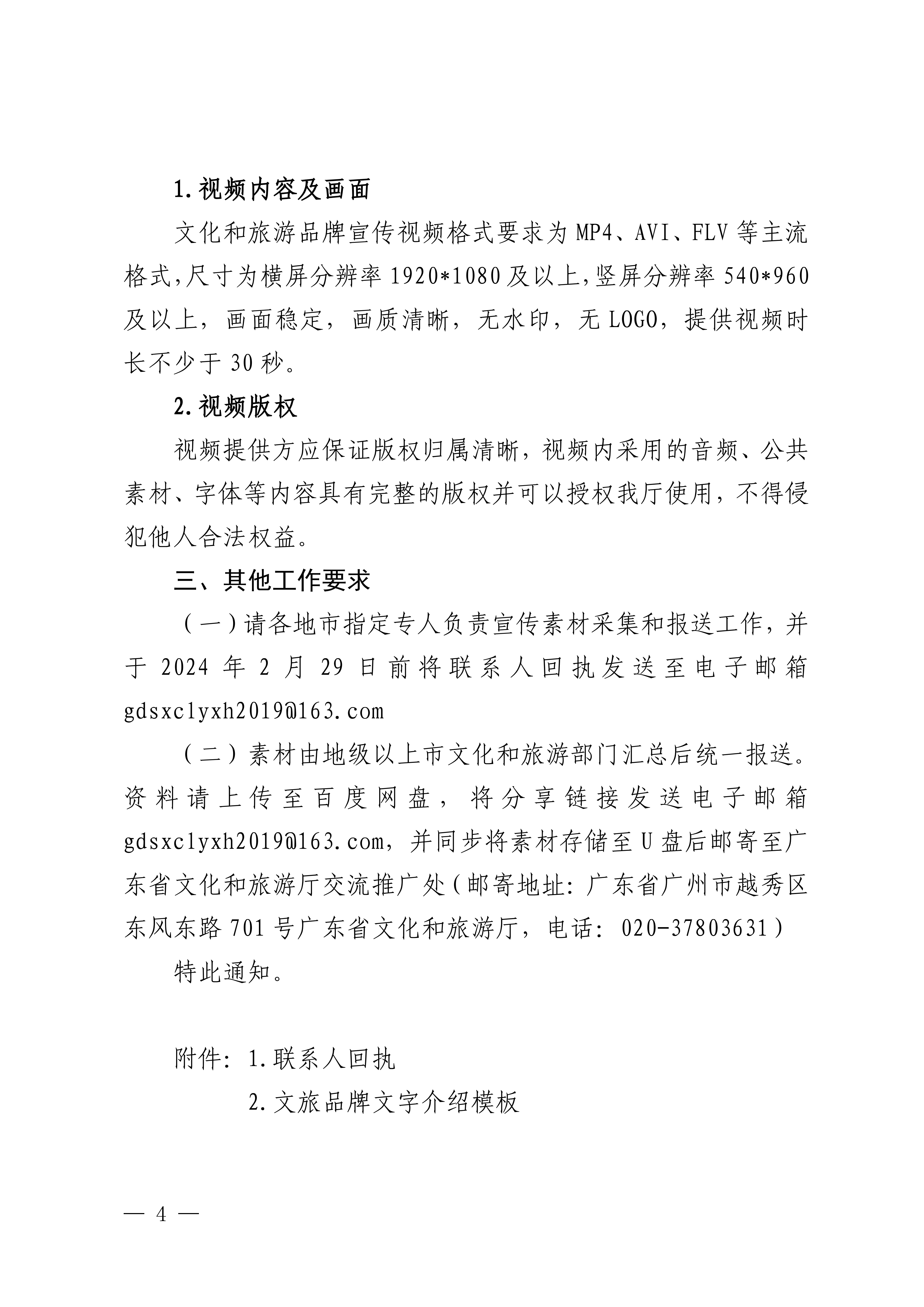 VOID
关于征集VOID
品牌宣传推广素材的通知_03.png